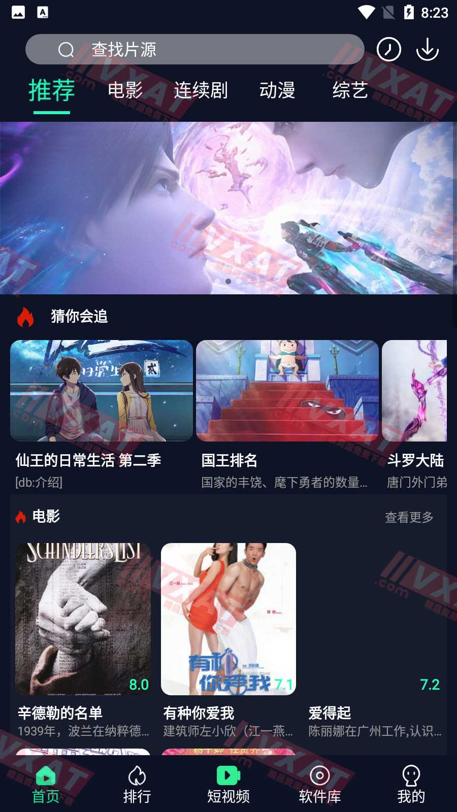 XG影视Pro_v4.5.0 去广告版 第1张