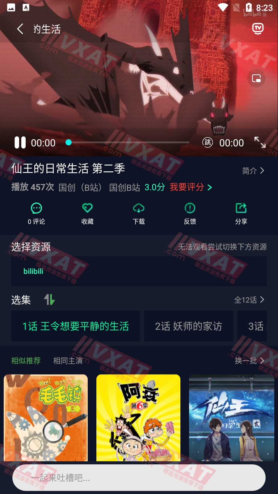 XG影视Pro_v4.5.0 去广告版 第2张