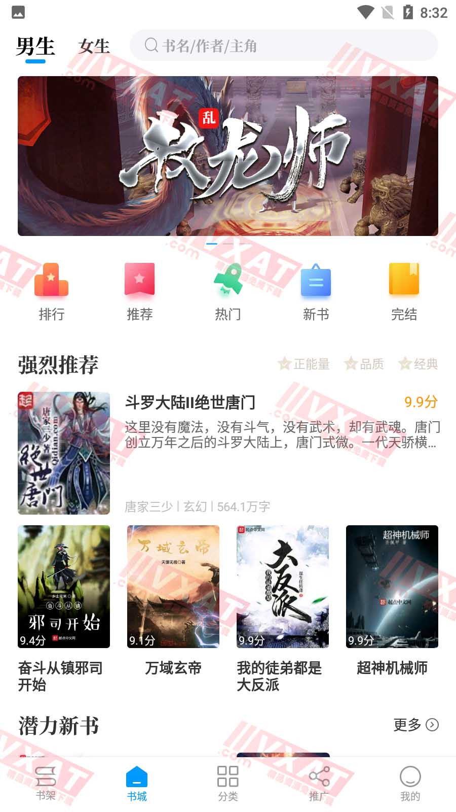 爱趣免费小说 v1.4.6 去广告版 第1张