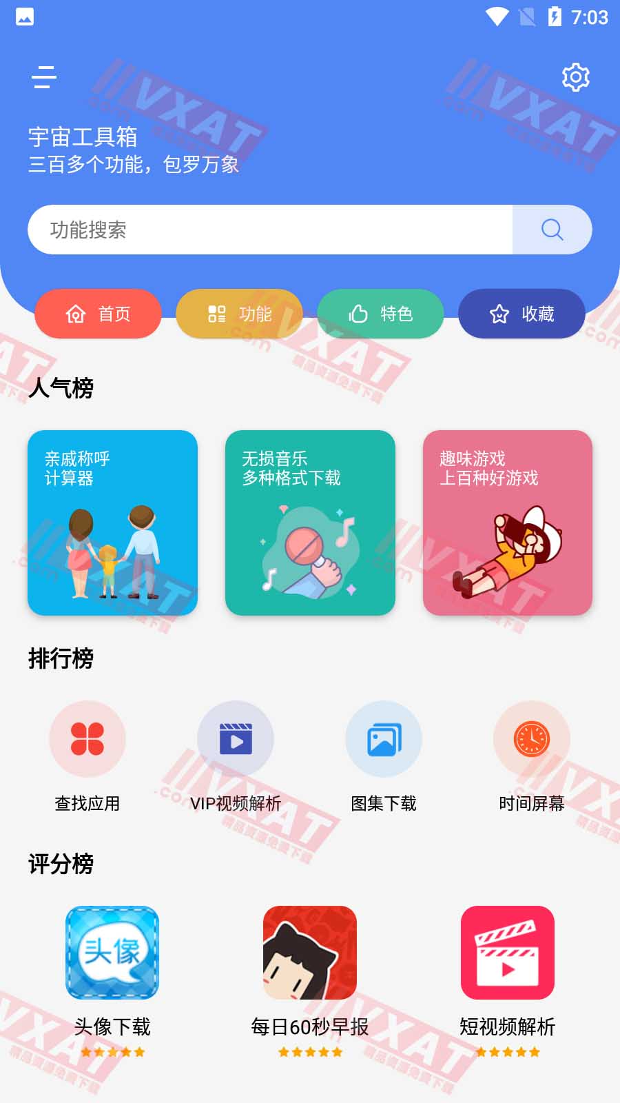 宇宙工具箱 v1.5.1 解锁会员版 300+实用功能 第2张