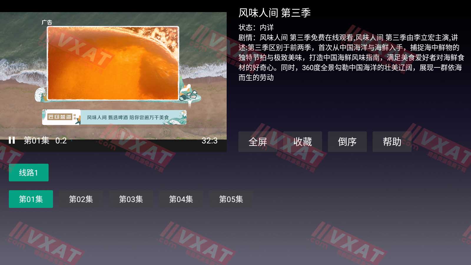 BiuBiuTV_v3.2.0 安卓最新版 第2张