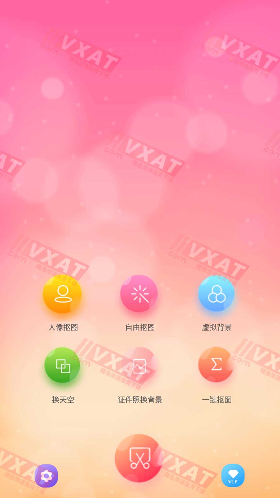 抠图秀 v1.2.6 去广告解锁会员版 第1张