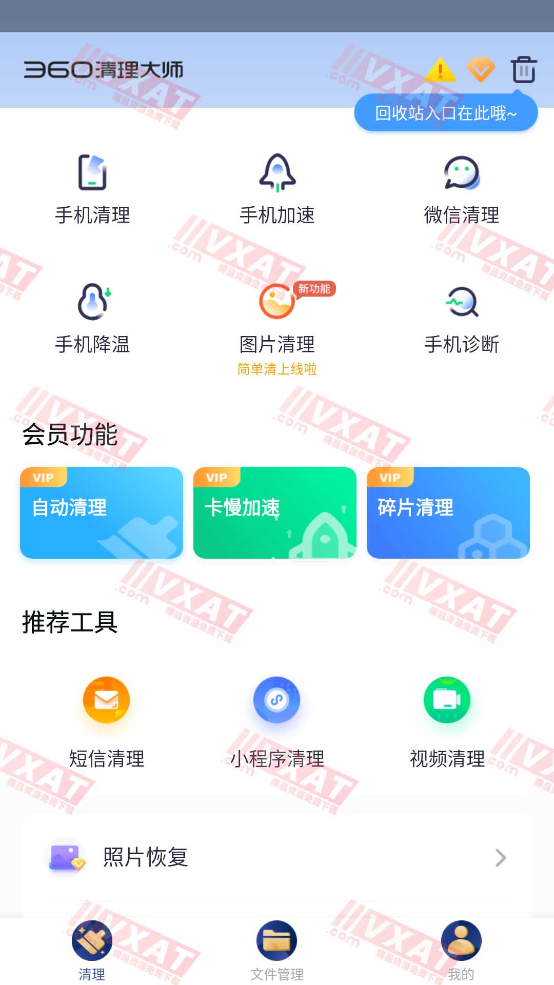 360清理大师 v7.9.9 会员版 第1张