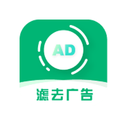 绿去广告 v3.0.0 会员版，自动跳过广告