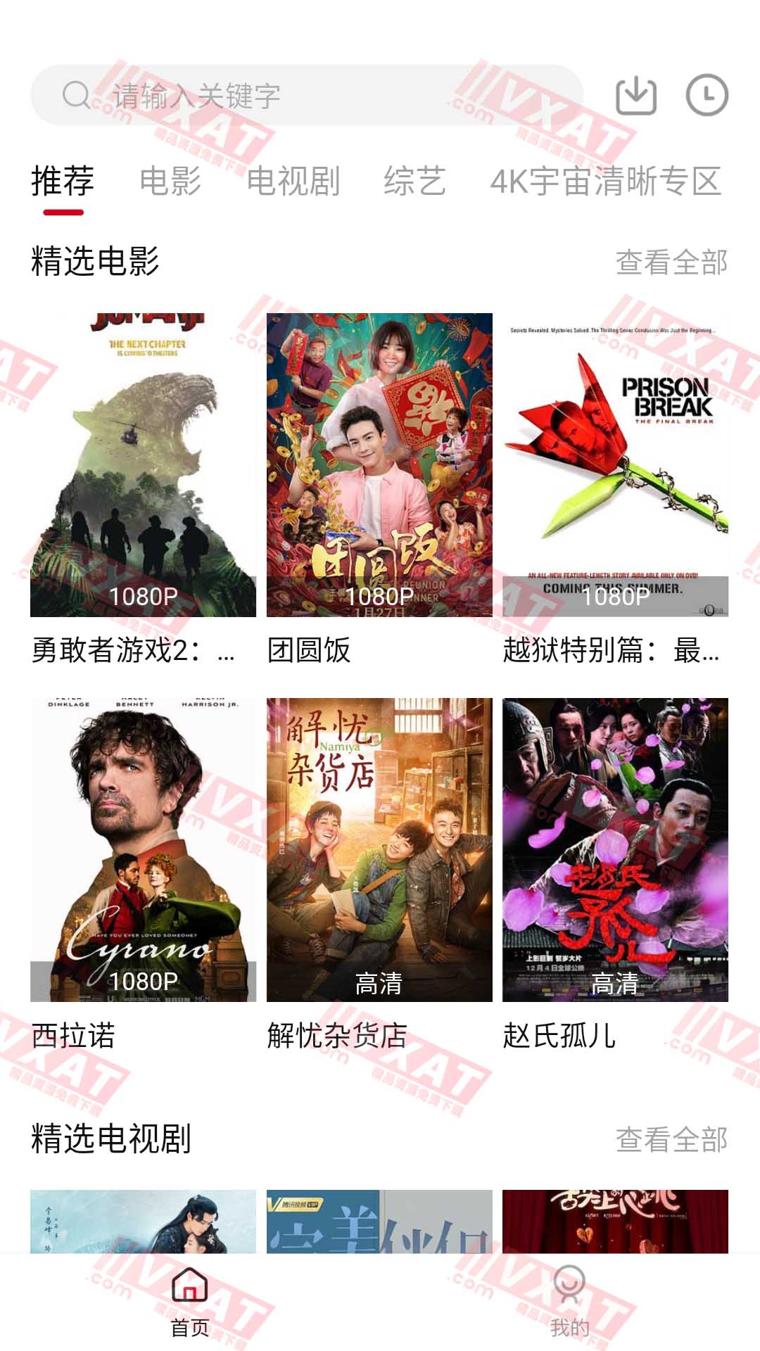 躺平影视 v1.10.0 安卓版 第1张
