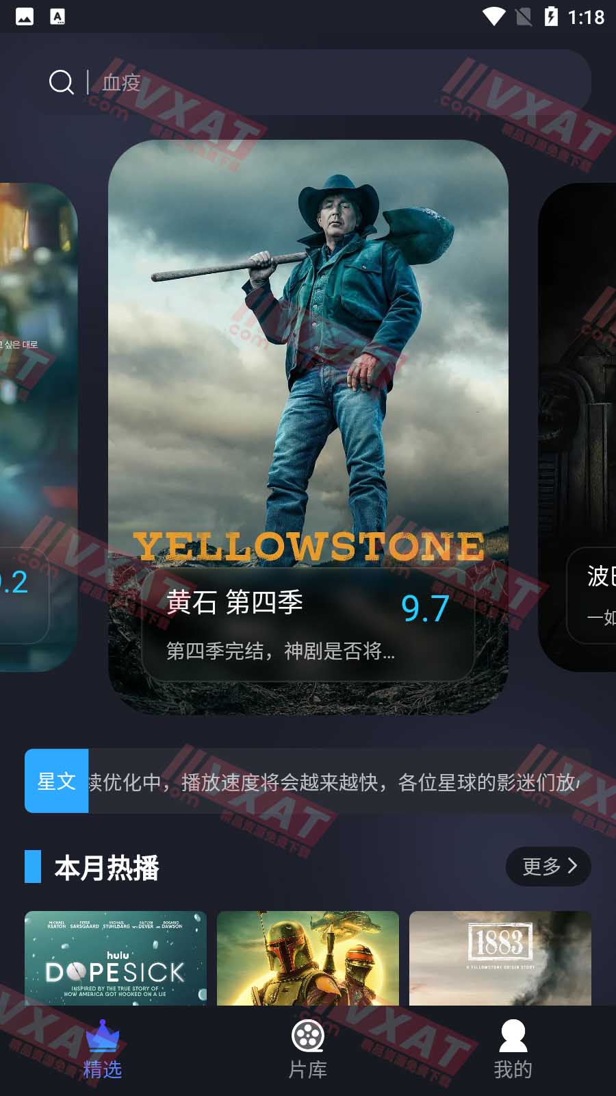 影迷星球 v1.1.2 去广告安卓版 第1张