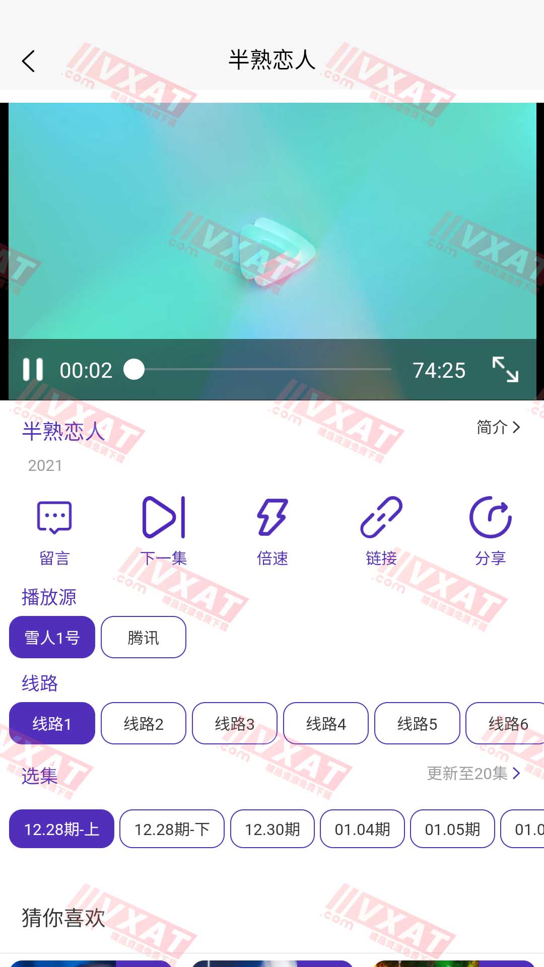 爱MV影视 v1.1.6 安卓版 第2张