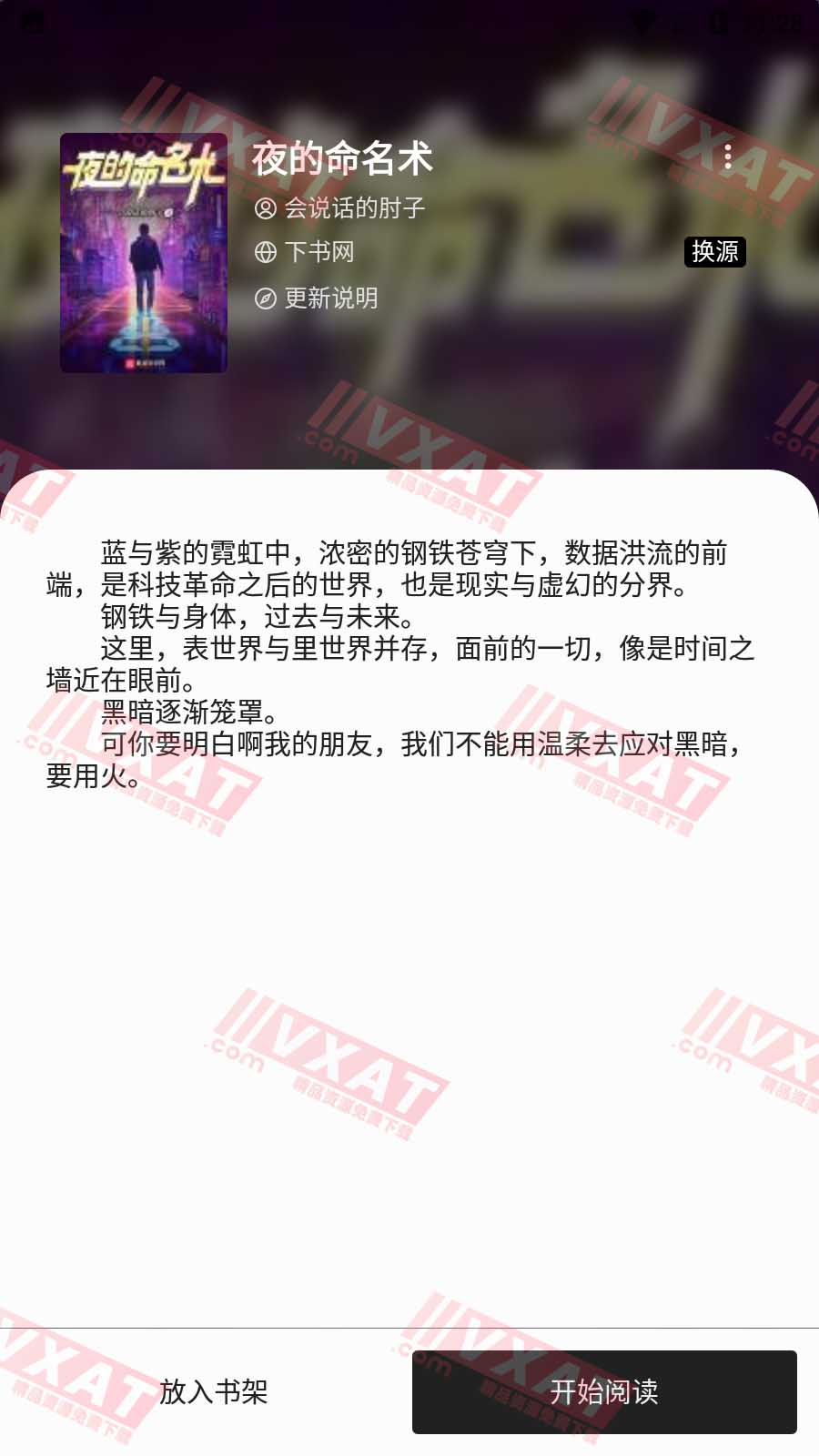 青鸟阅读 v1.7.2 去广告版 第3张