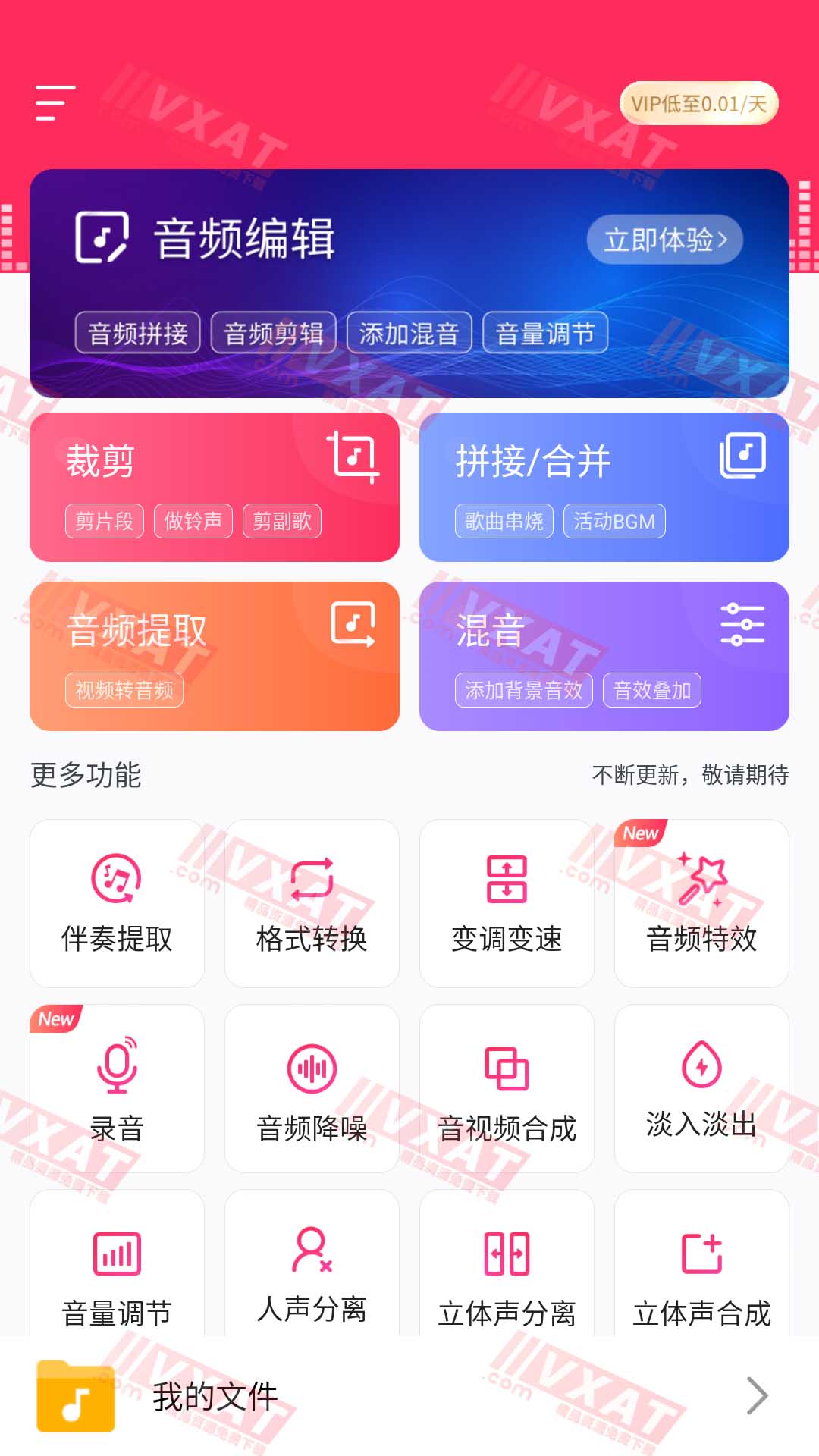 音频裁剪大师 v22.1.75 解锁会员版 第1张