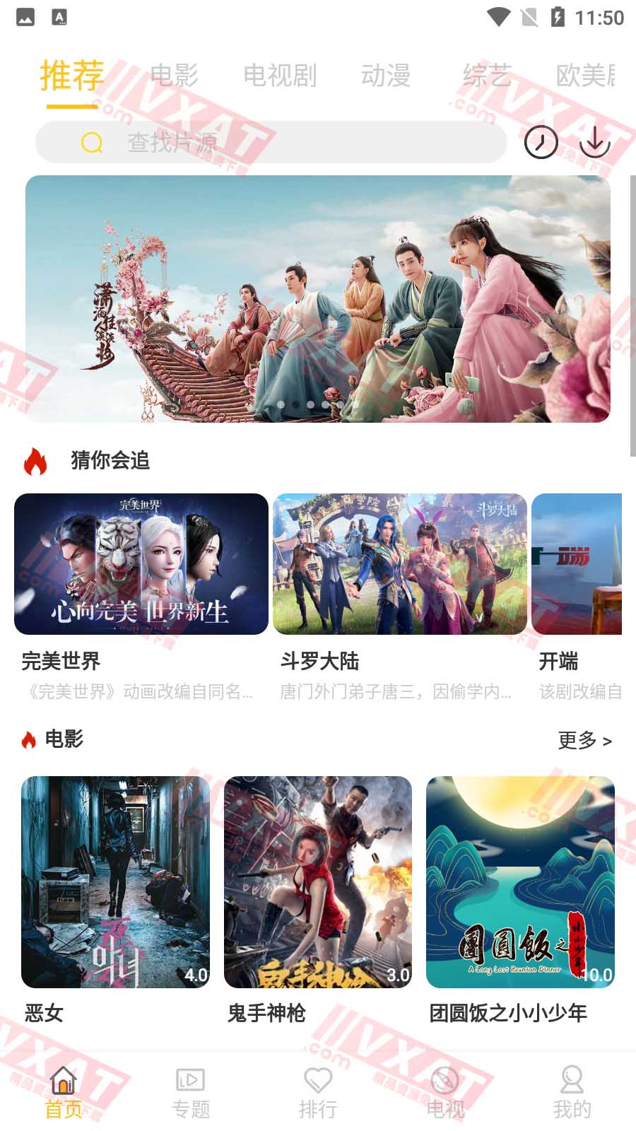 白嫖影视 v4.5.2 安卓版 第1张