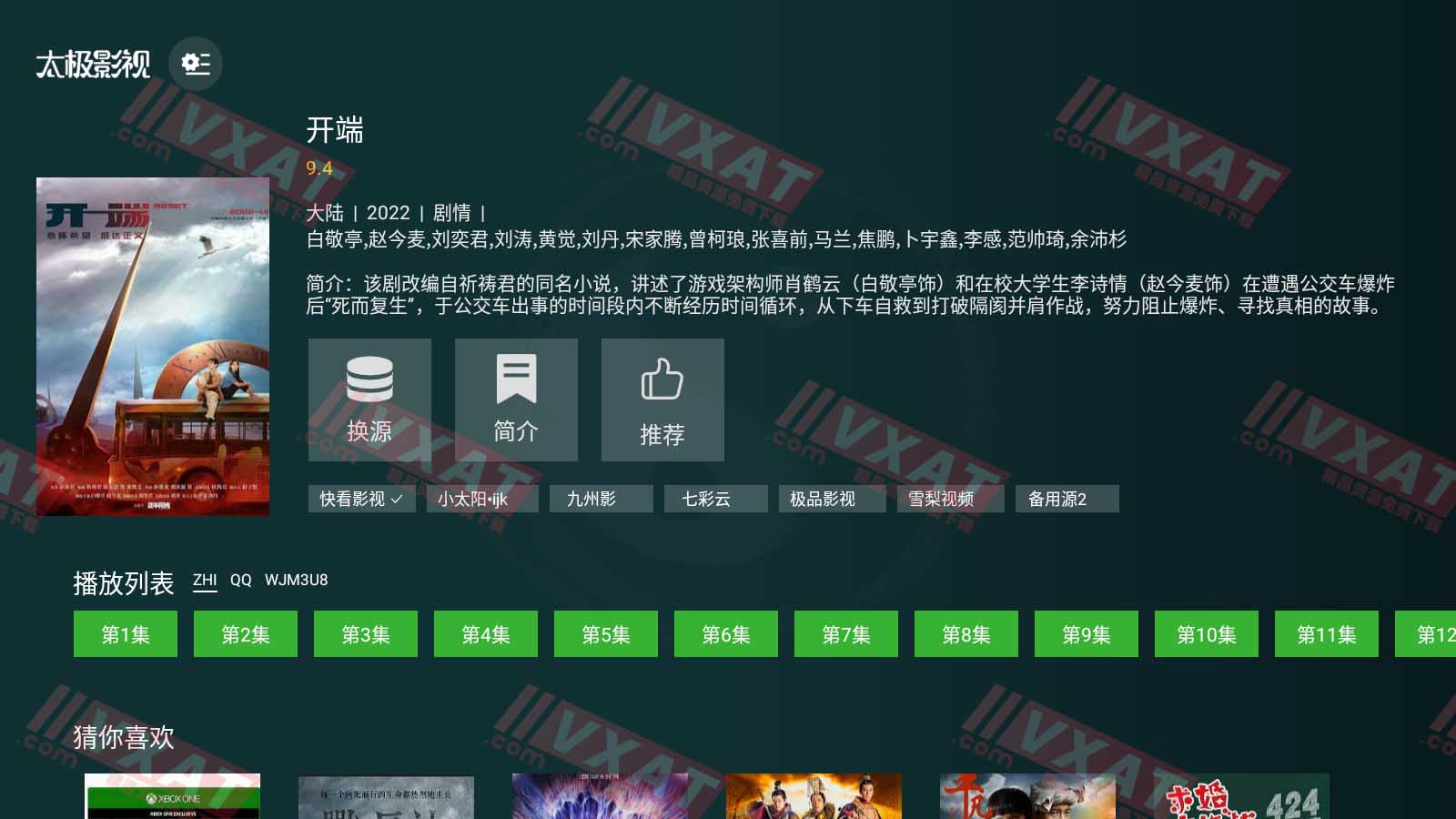 太极影视 v1.2.1 去广告会员版 第2张