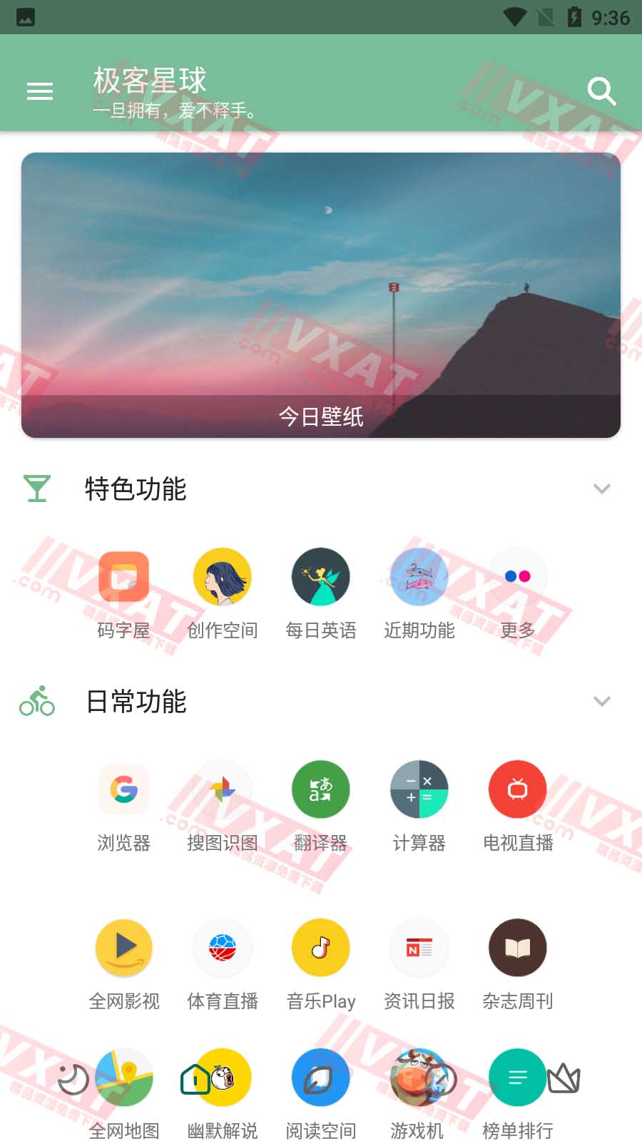 极客星球 v6.0.2 安卓版 功能丰富的聚合应用 第2张