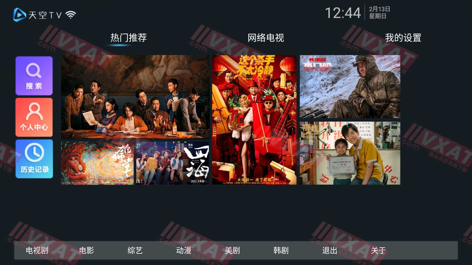天空TV_v1.0.6 电视板 第1张