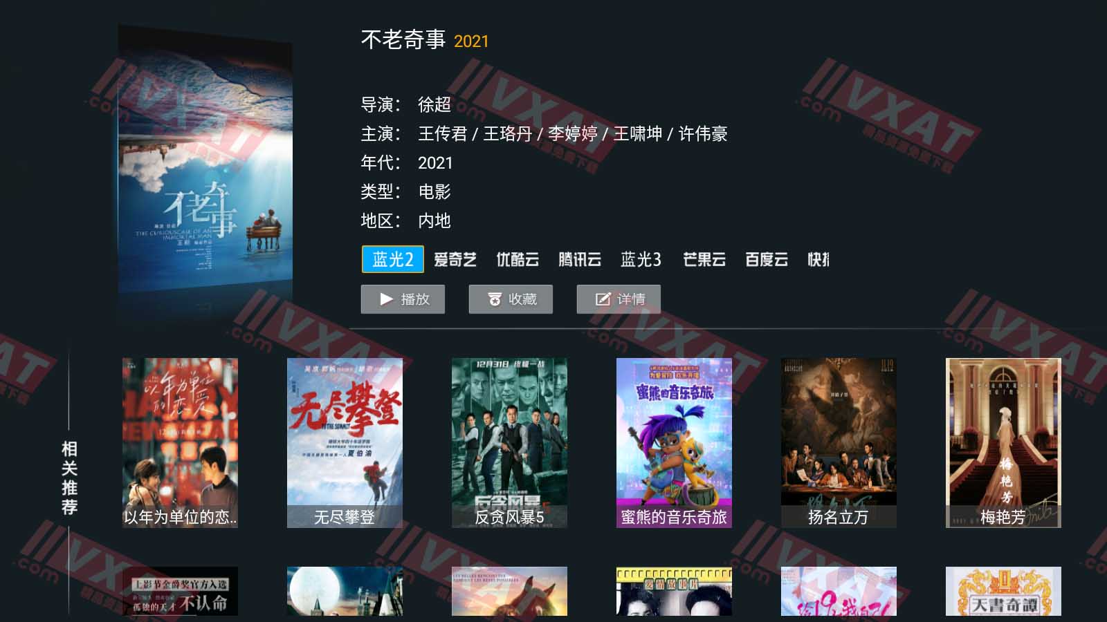 天空TV_v1.0.6 电视板 第2张