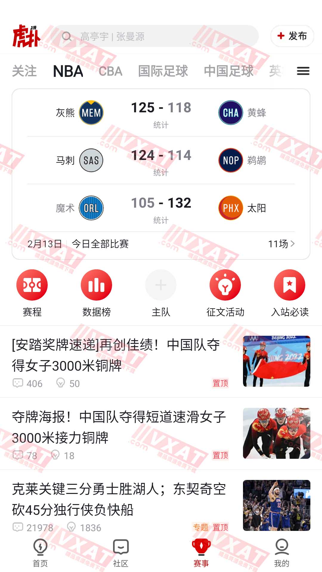 虎扑 v7.6.62.02191 去广告精简版 第1张