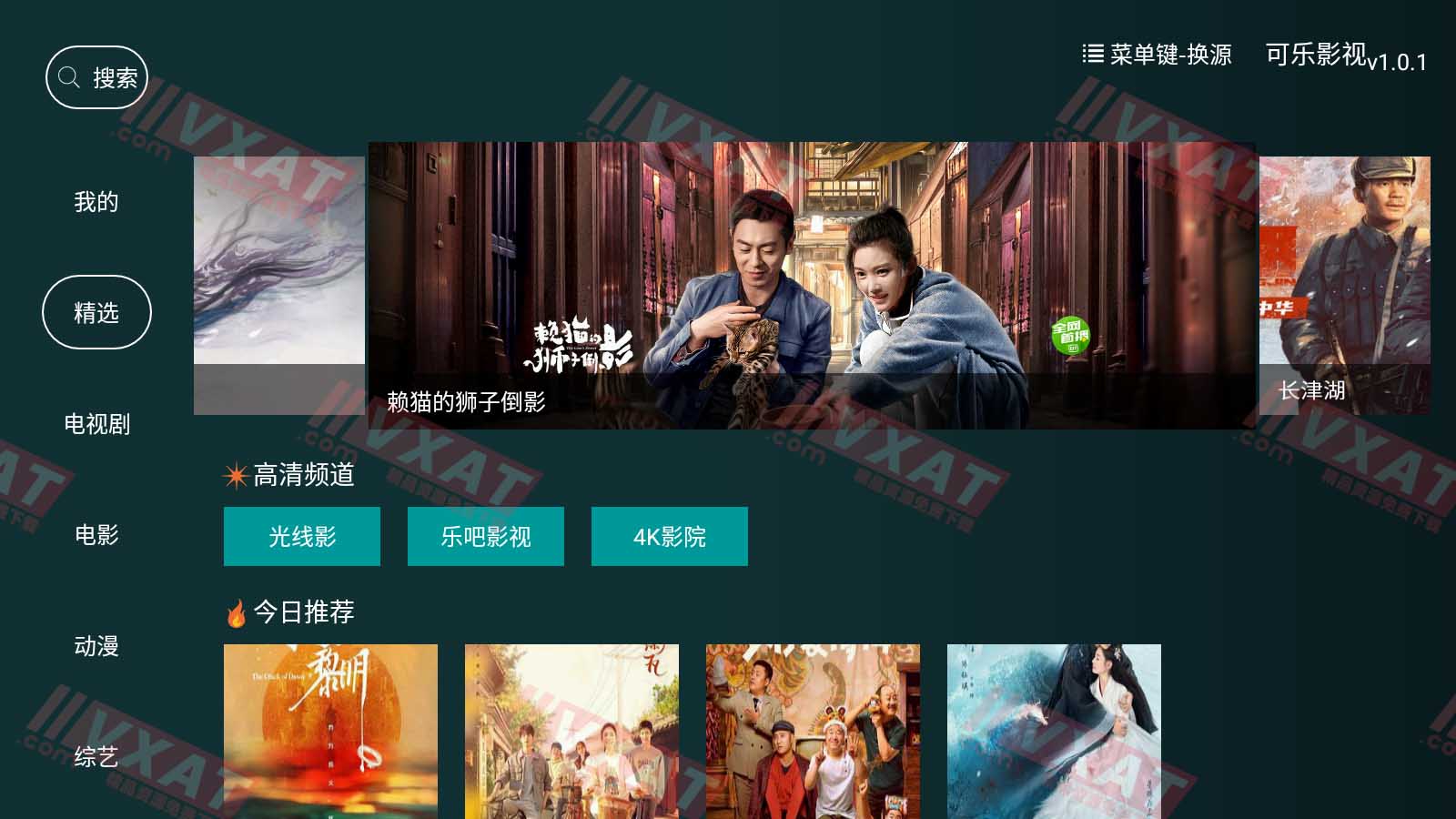 可乐影视 v1.0.1 电视版 第1张