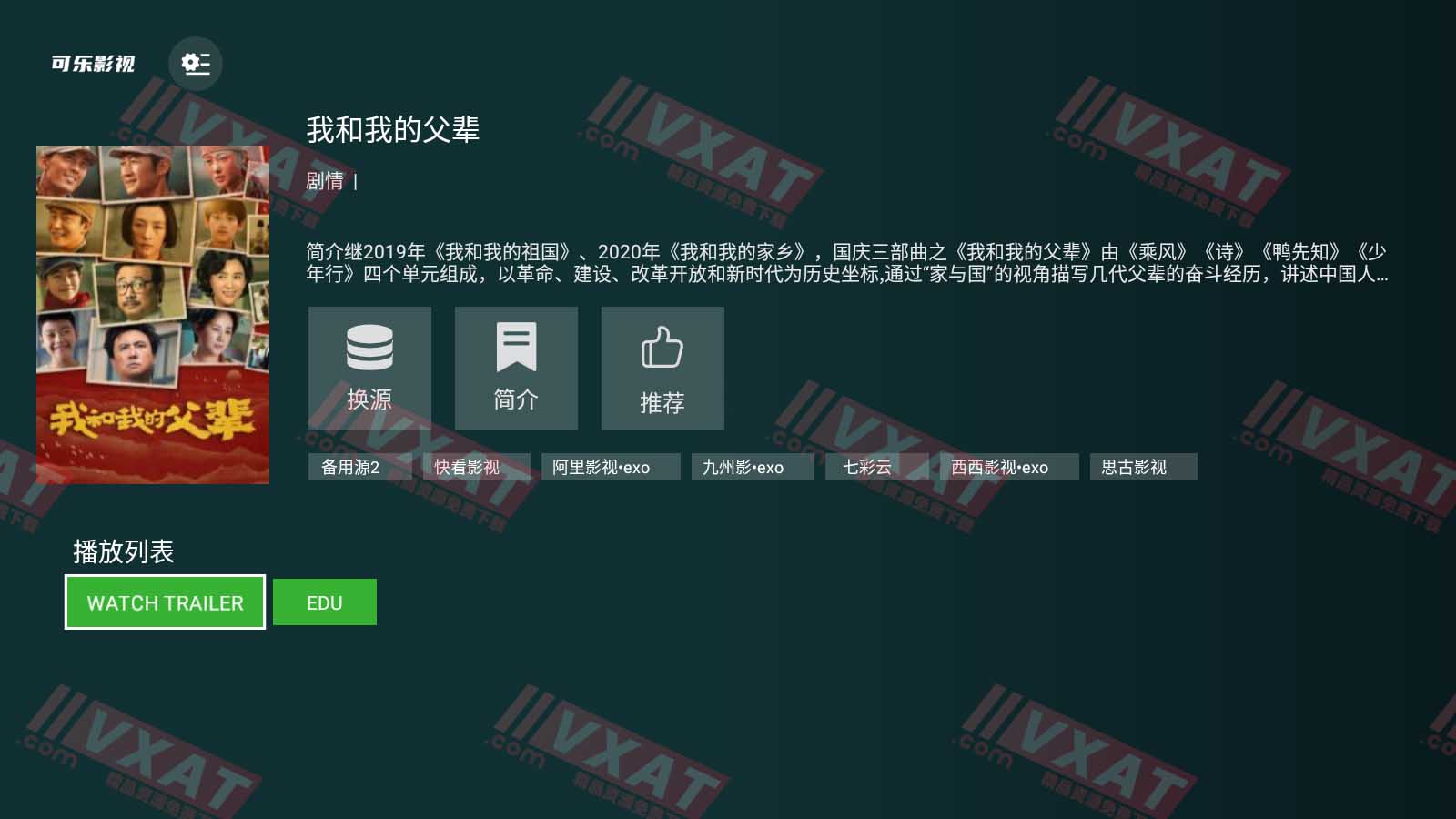 可乐影视 v1.0.1 电视版 第2张