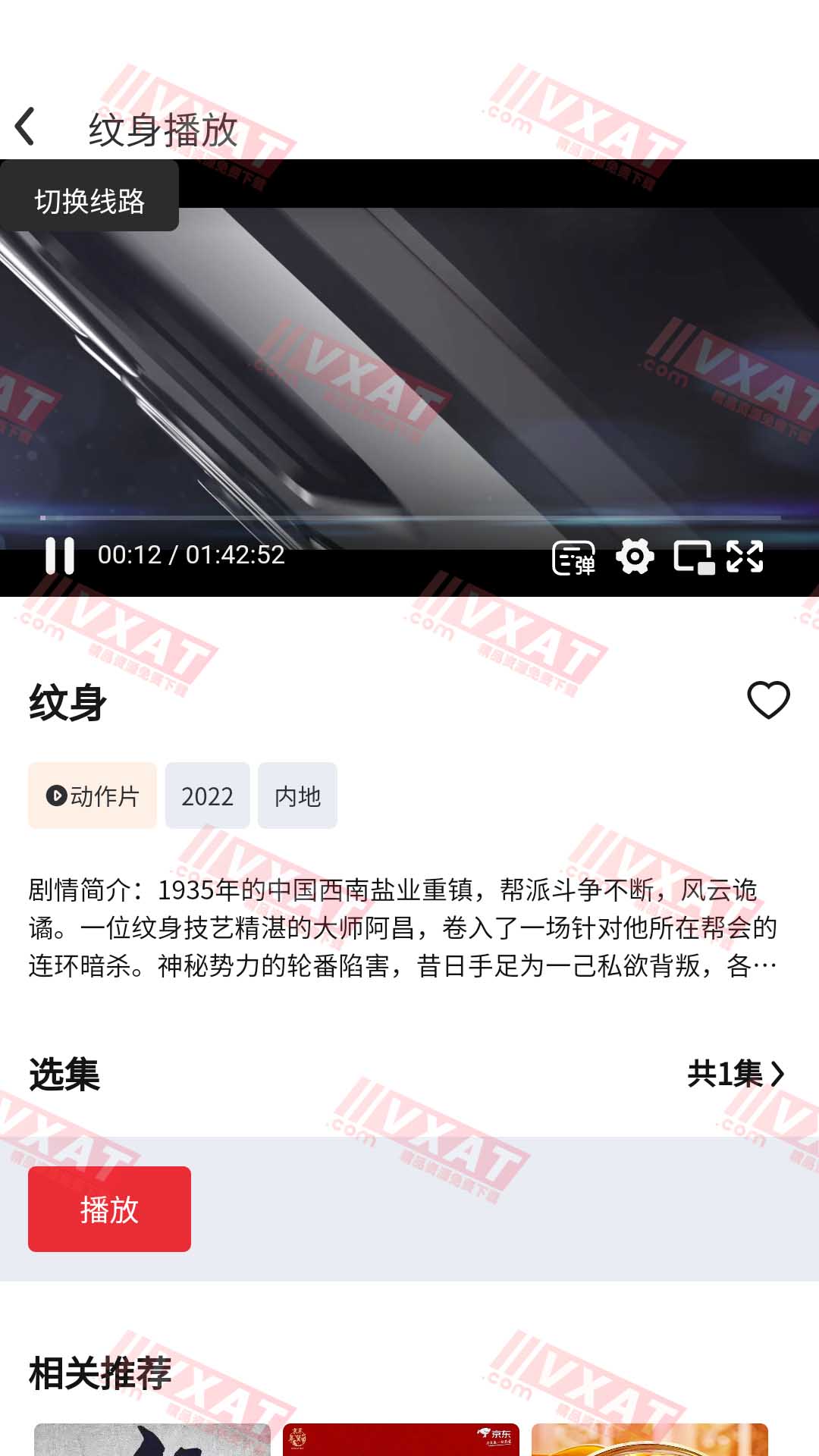 光雨影视 v2.2.0 安卓版 第2张