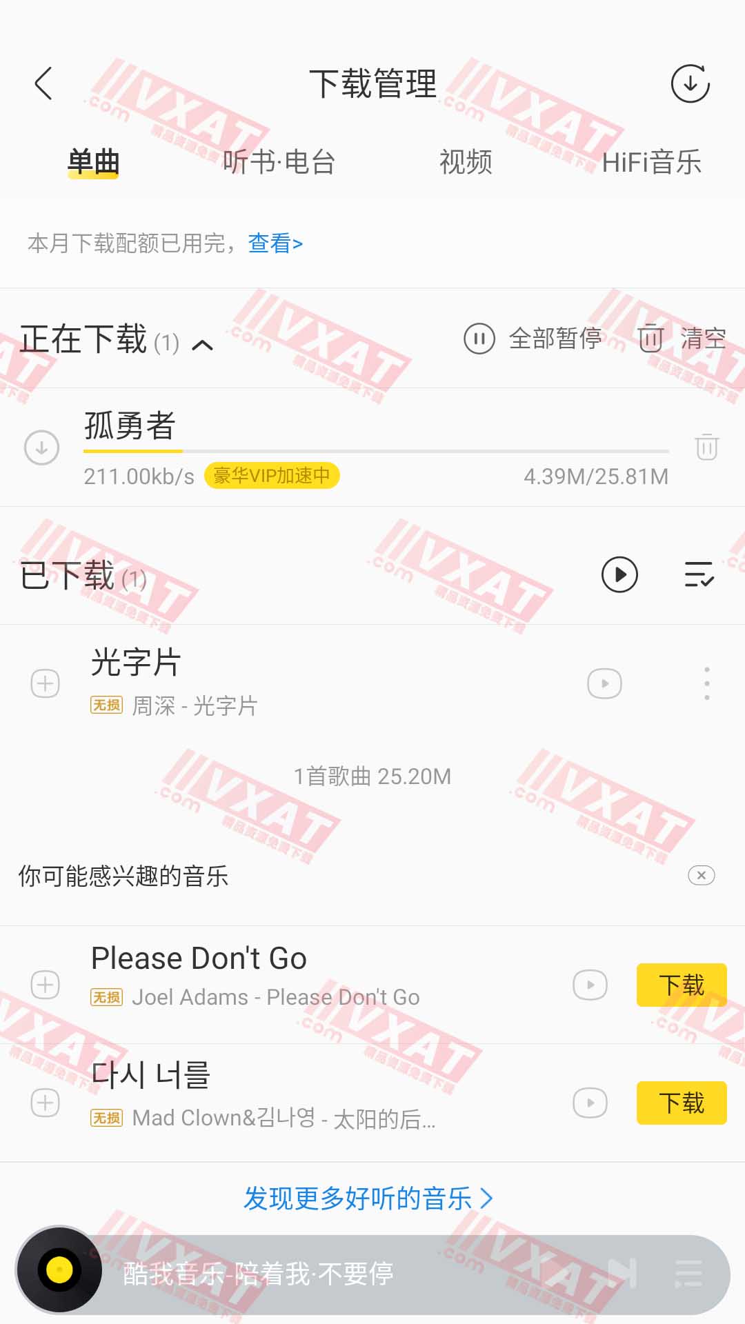 酷我音乐 v10.3.4.5 解锁豪华VIP版 第2张