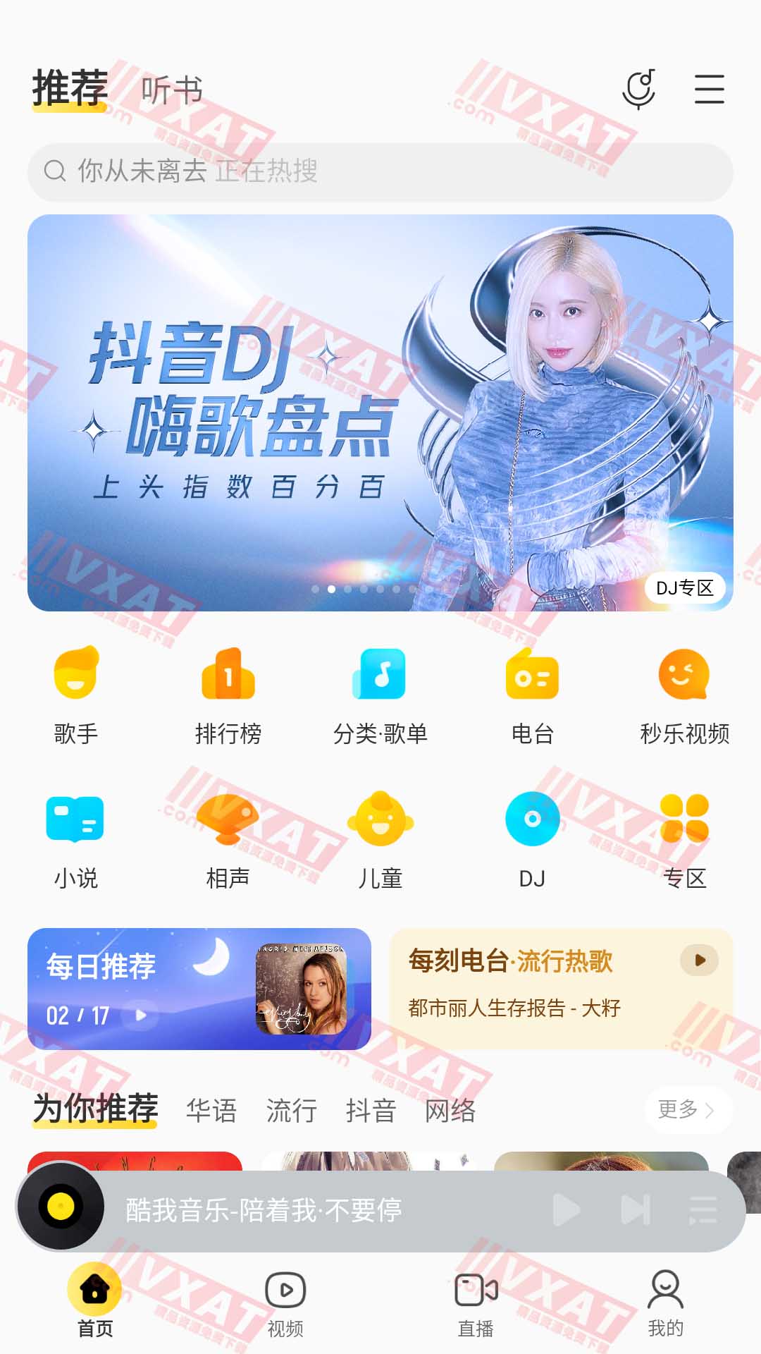 酷我音乐 v10.3.4.5 解锁豪华VIP版 第1张