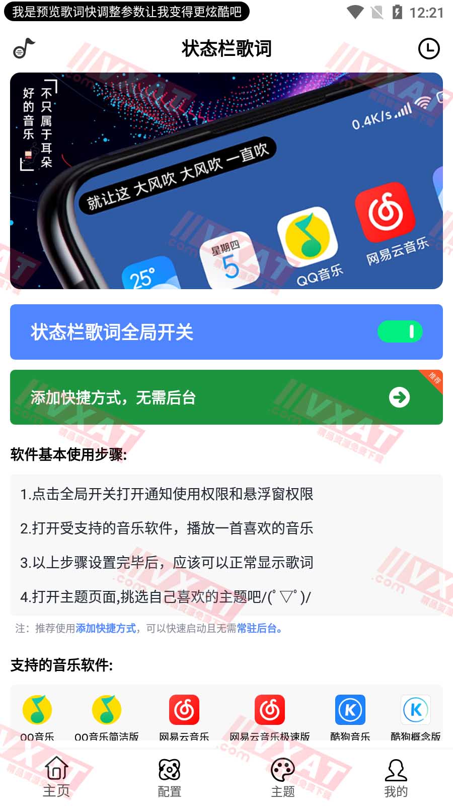 状态栏歌词 v2.3.0 会员版 第1张