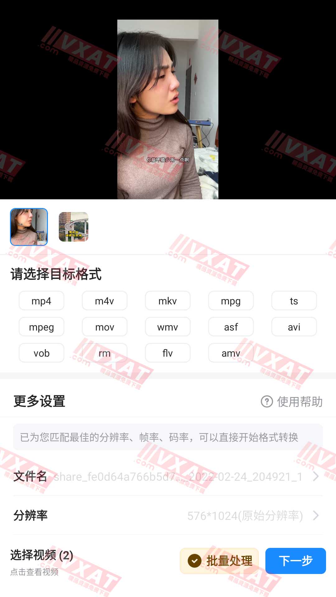 格式工厂 v2.3.2 会员版 第2张