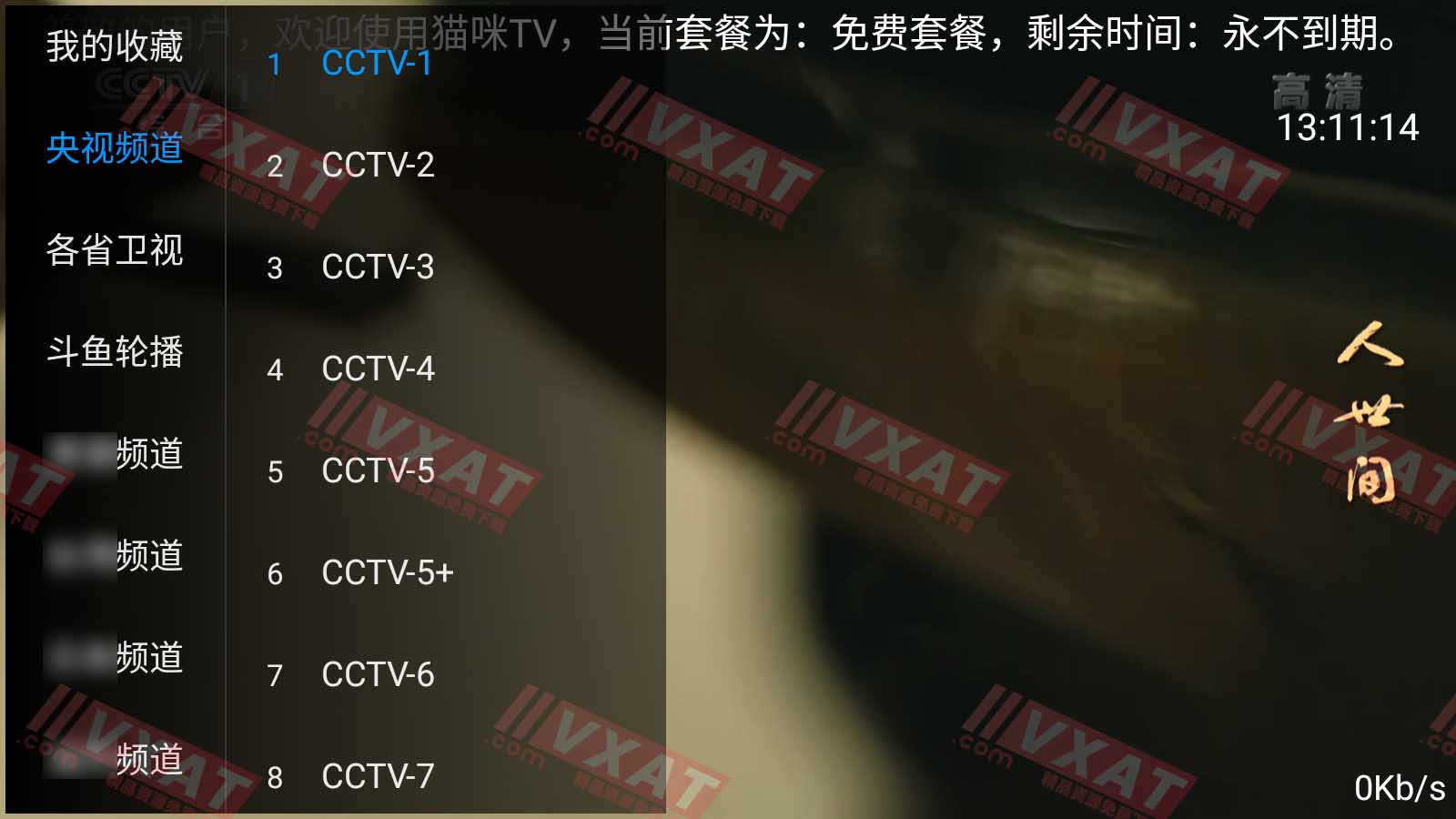 猫咪TV_v1.0.0 电视版 第3张