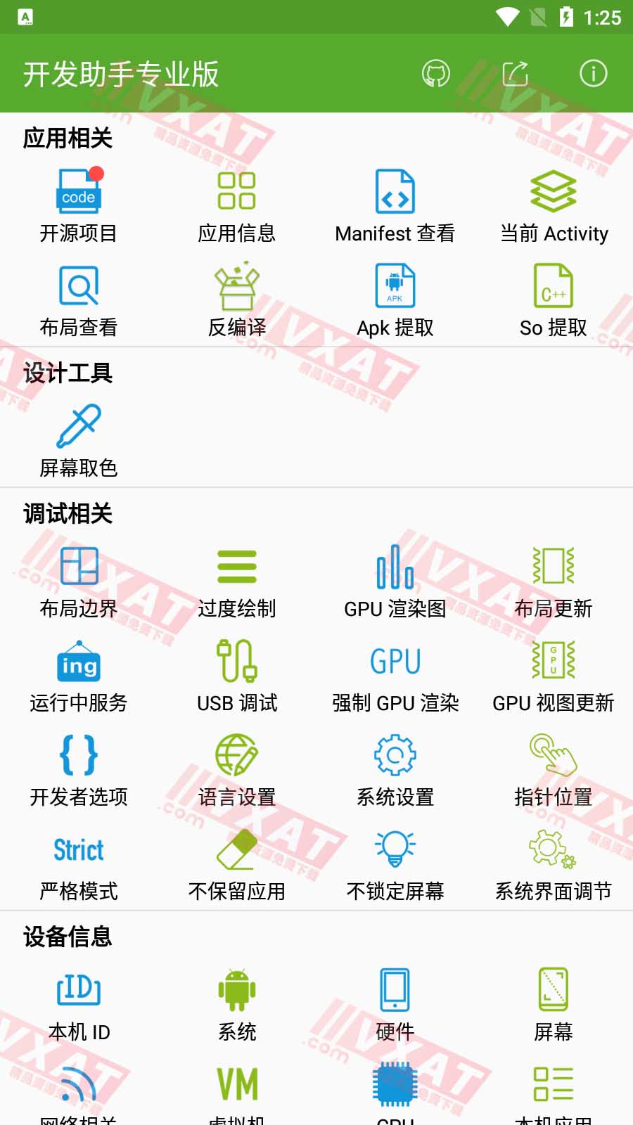 开发助手专业版 v6.9.1-gp 第1张