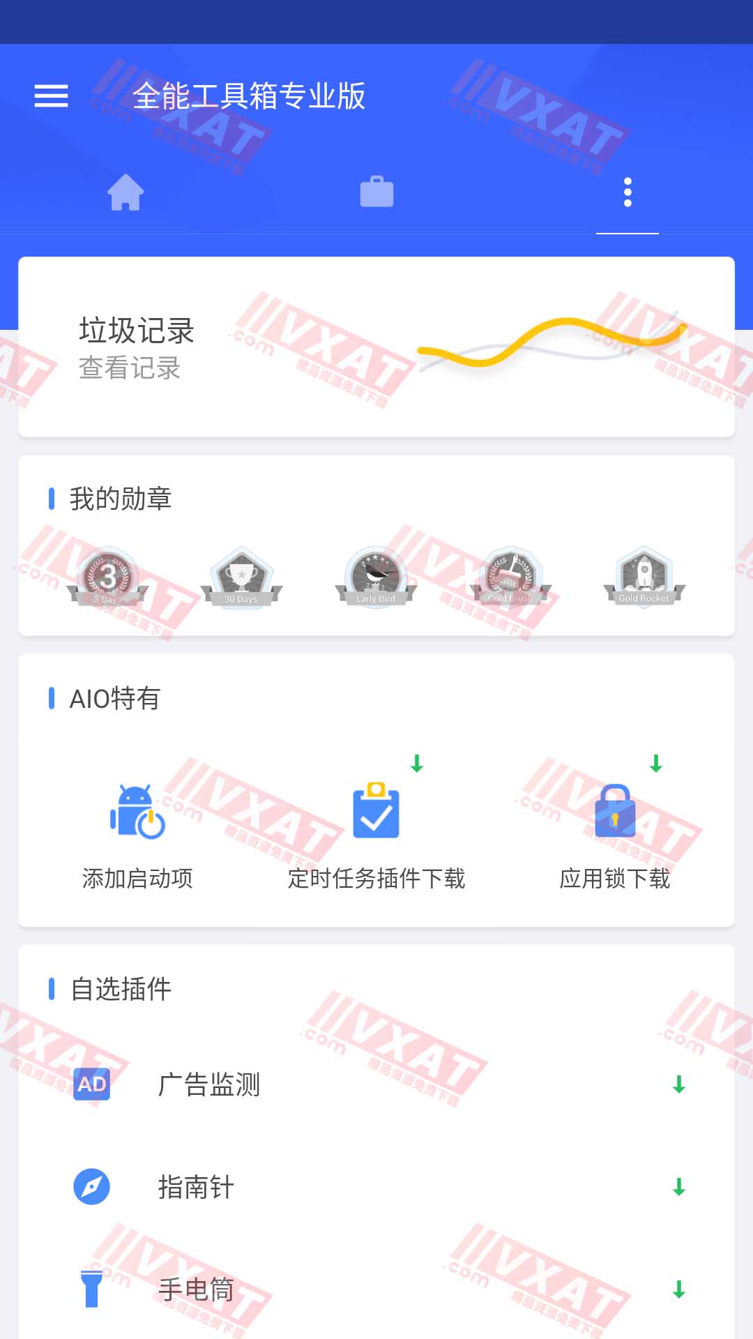 全能工具箱 v8.2.8.1 专业版 第2张