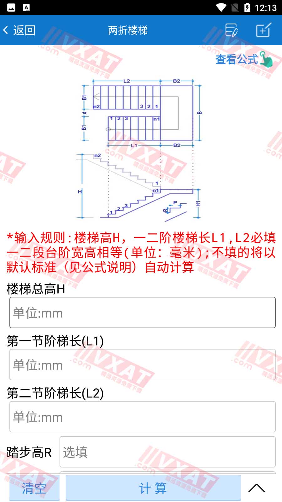 建工计算器 v4.00.0 解锁会员功能版 第2张