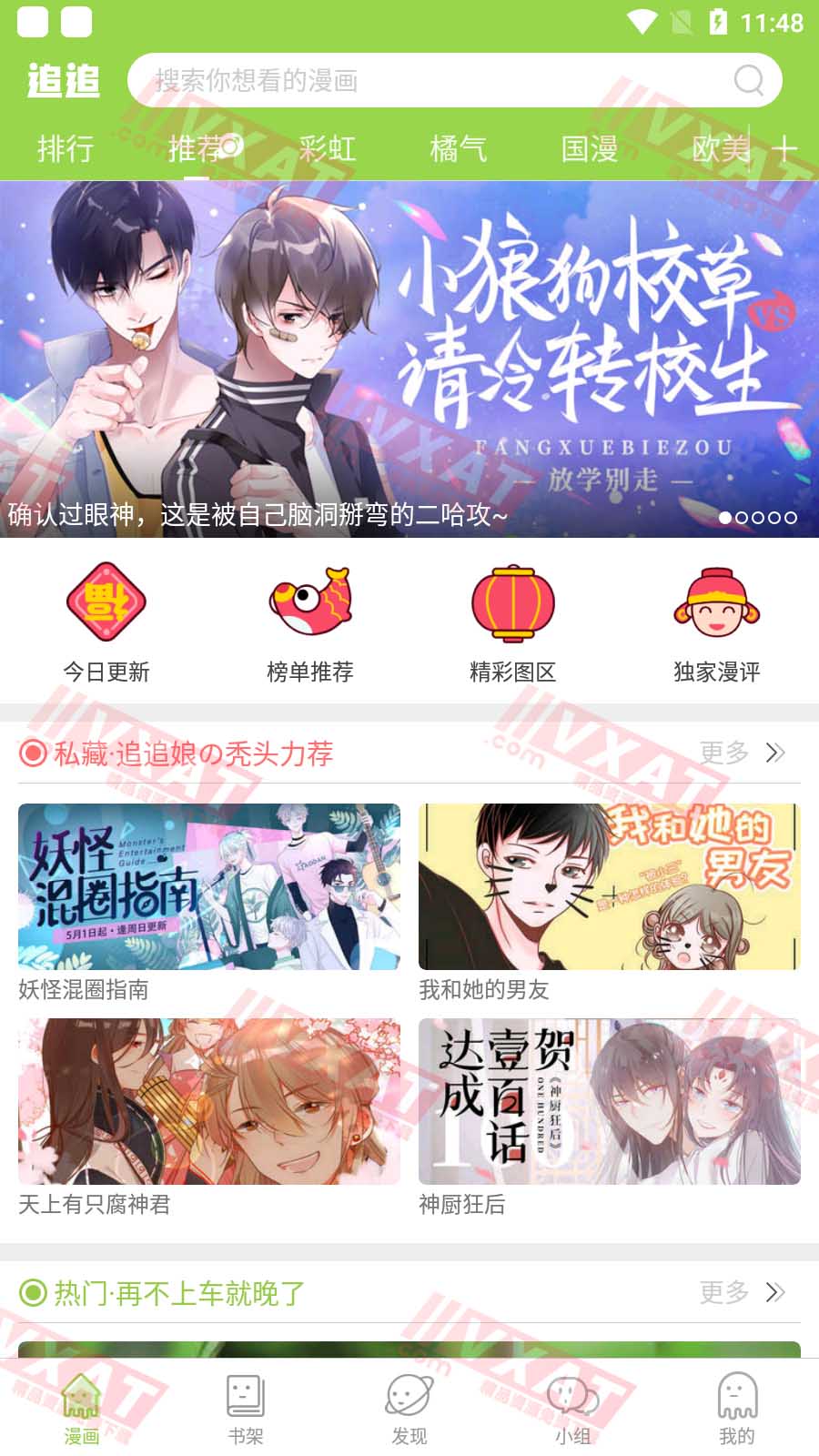 追追漫画 v2.6.8 解锁会员版 第1张