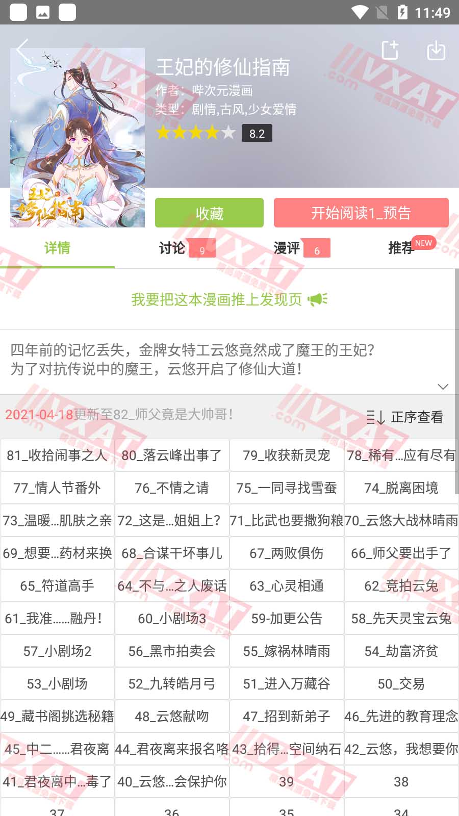 追追漫画 v2.6.8 解锁会员版 第2张