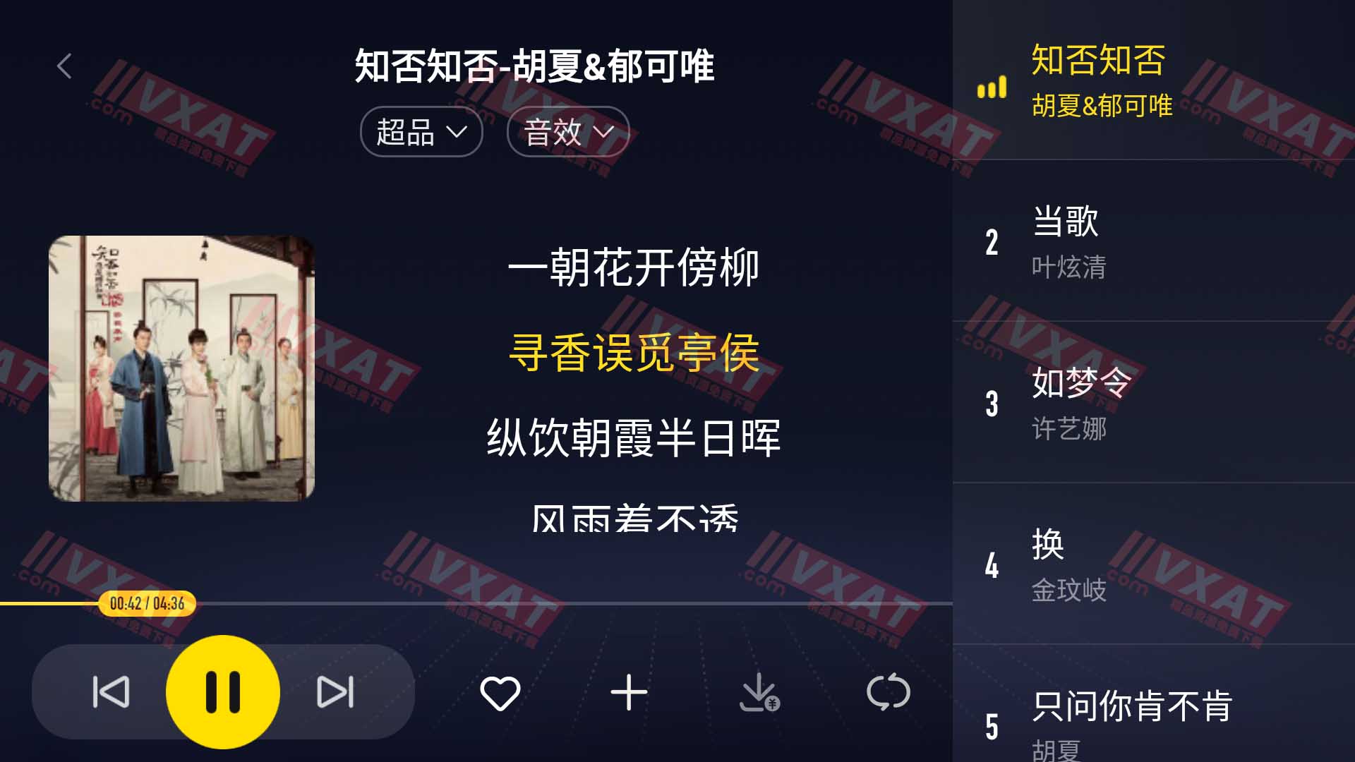 酷我音乐 v5.1.0.4 车机会员版 第2张