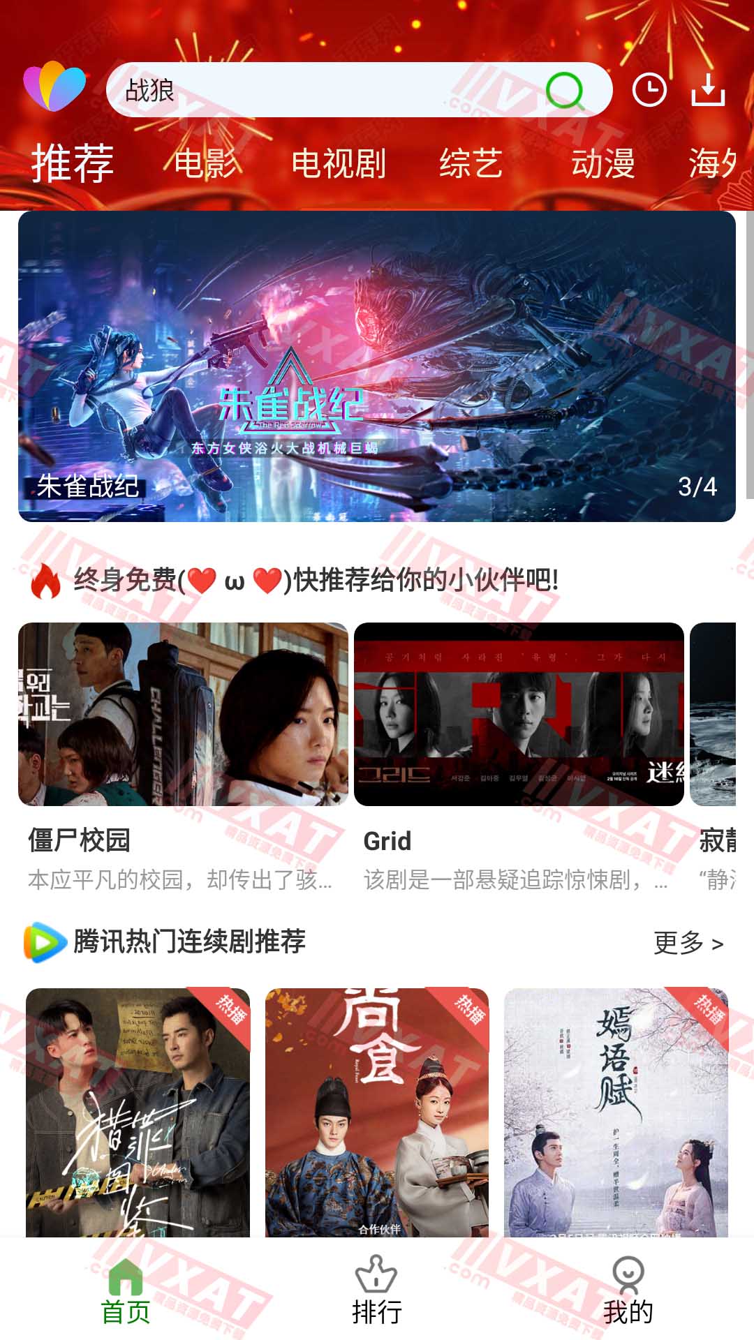 饭后电影 v8.0.0 去广告会员版 第1张
