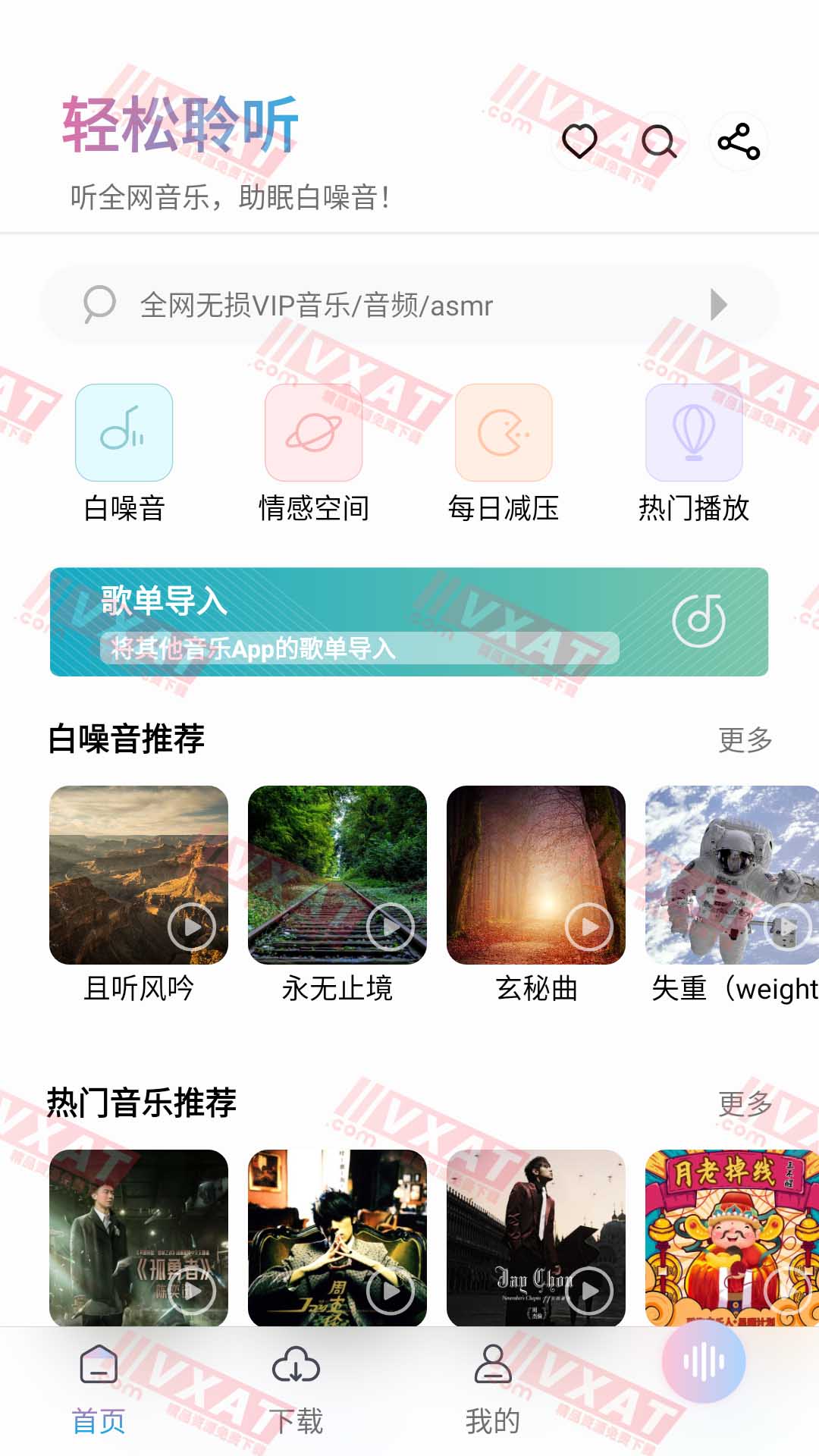 聆听音乐 v1.0.2 安卓版 第1张