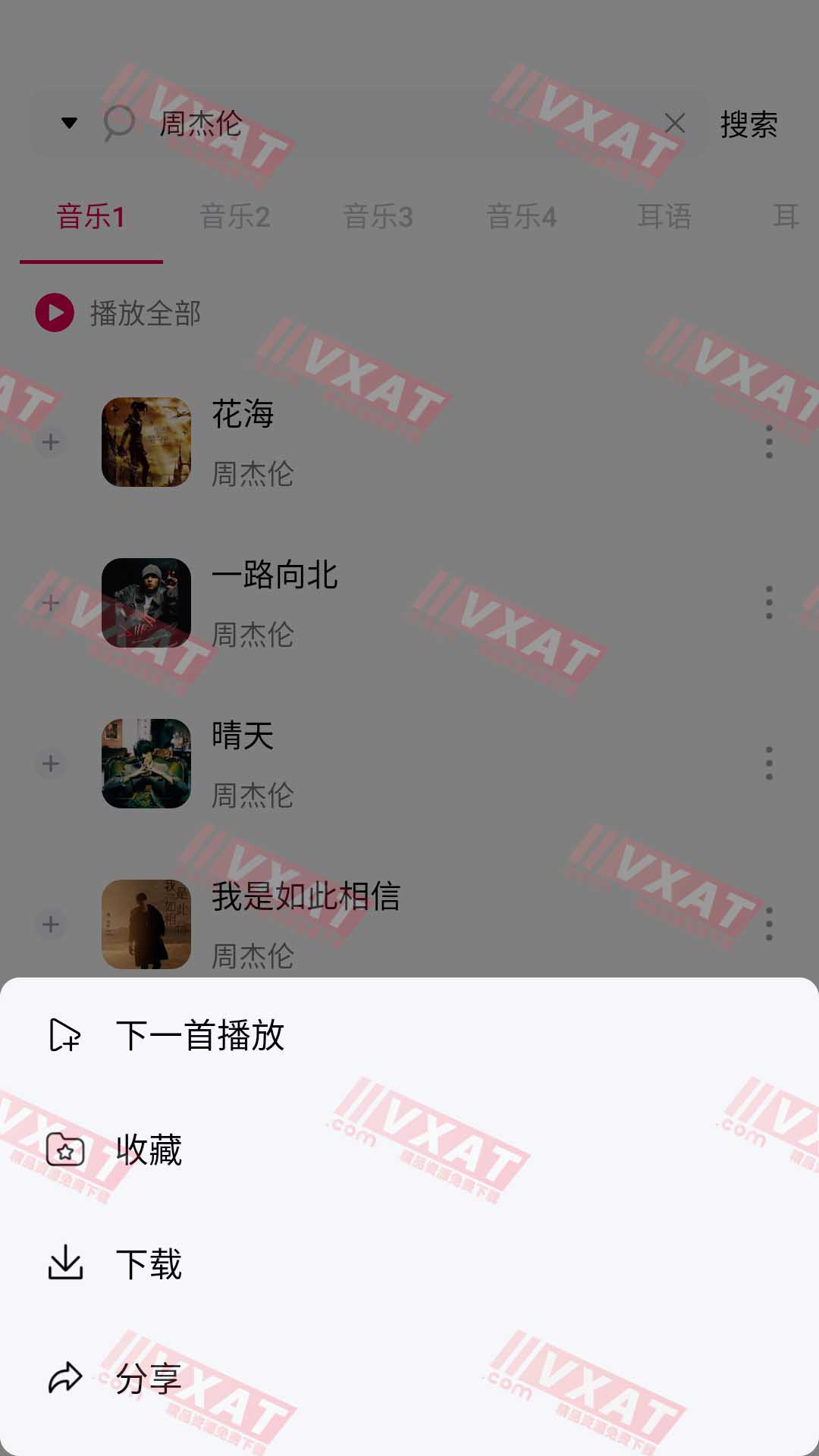 聆听音乐 v1.0.2 安卓版 第2张