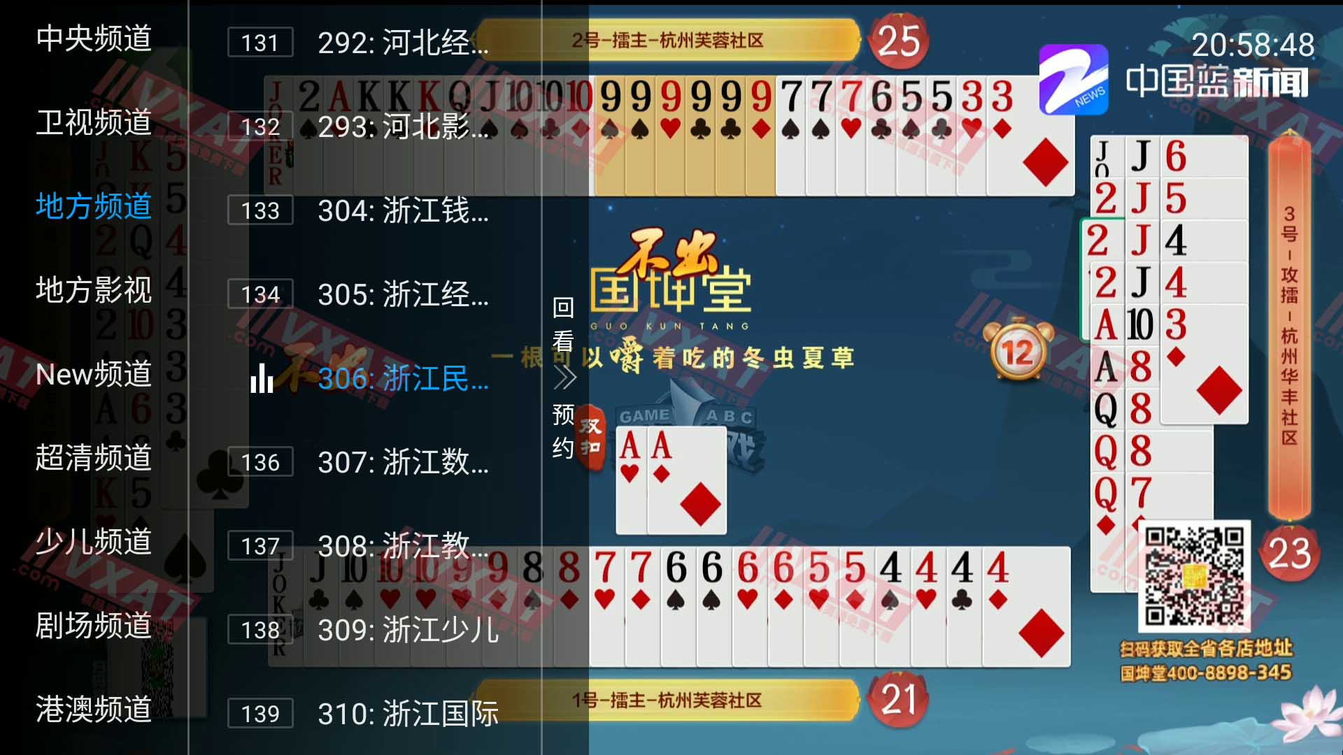 飞梭TV_v0.1.1 电视版 第1张