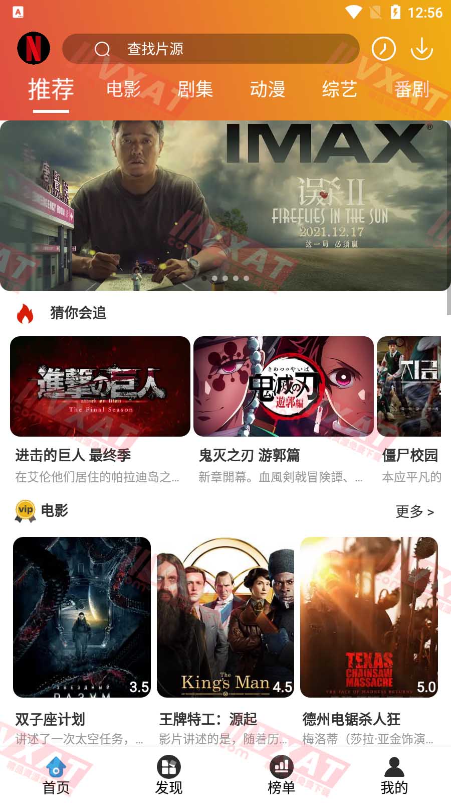 麻瓜视频 v9.9.92 去广告版 第1张