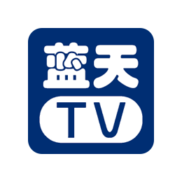 蓝天TV直播 v5.2.0 电视版