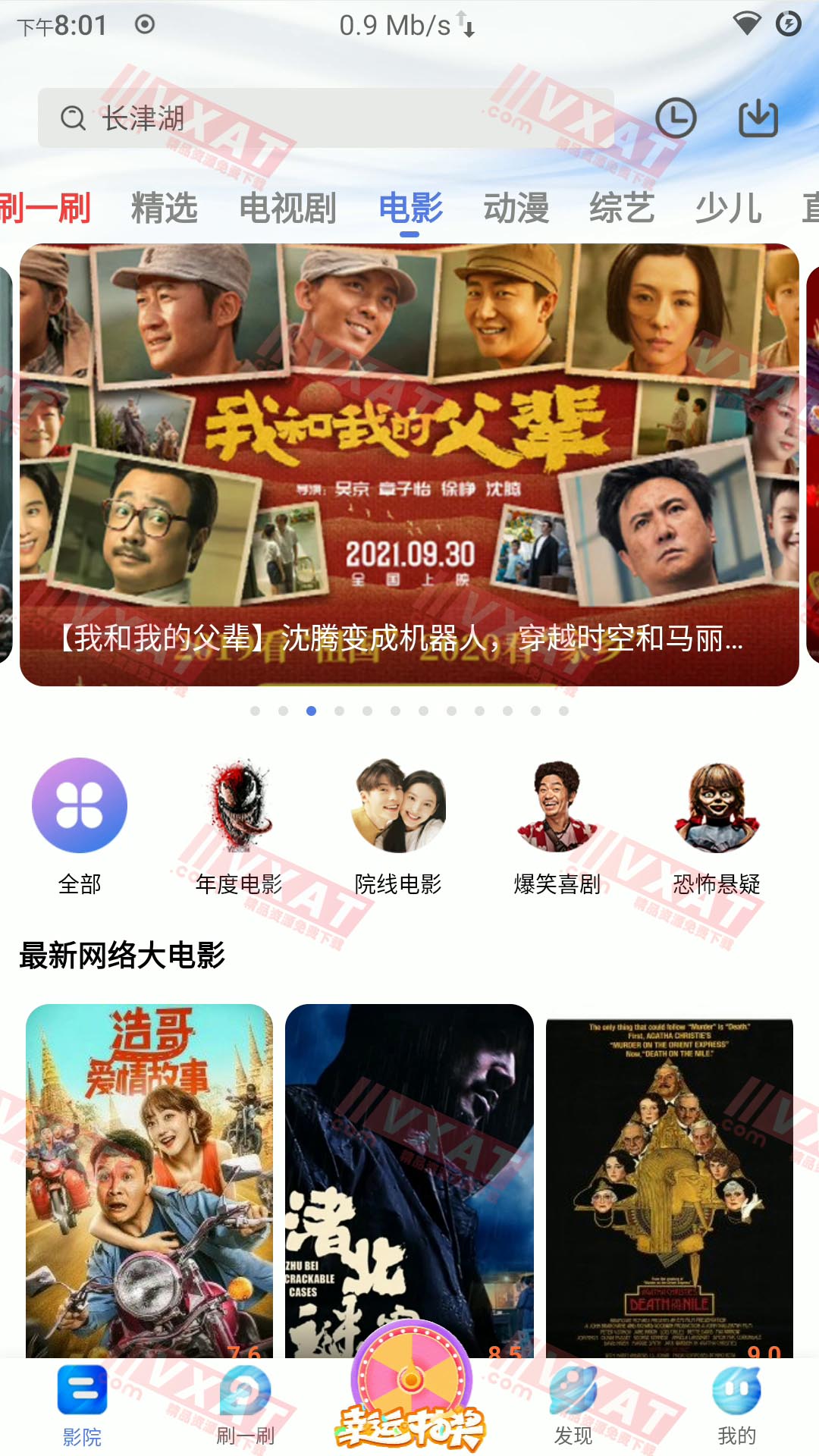 掌上影视大全 v1.5.8 去广告版 第1张