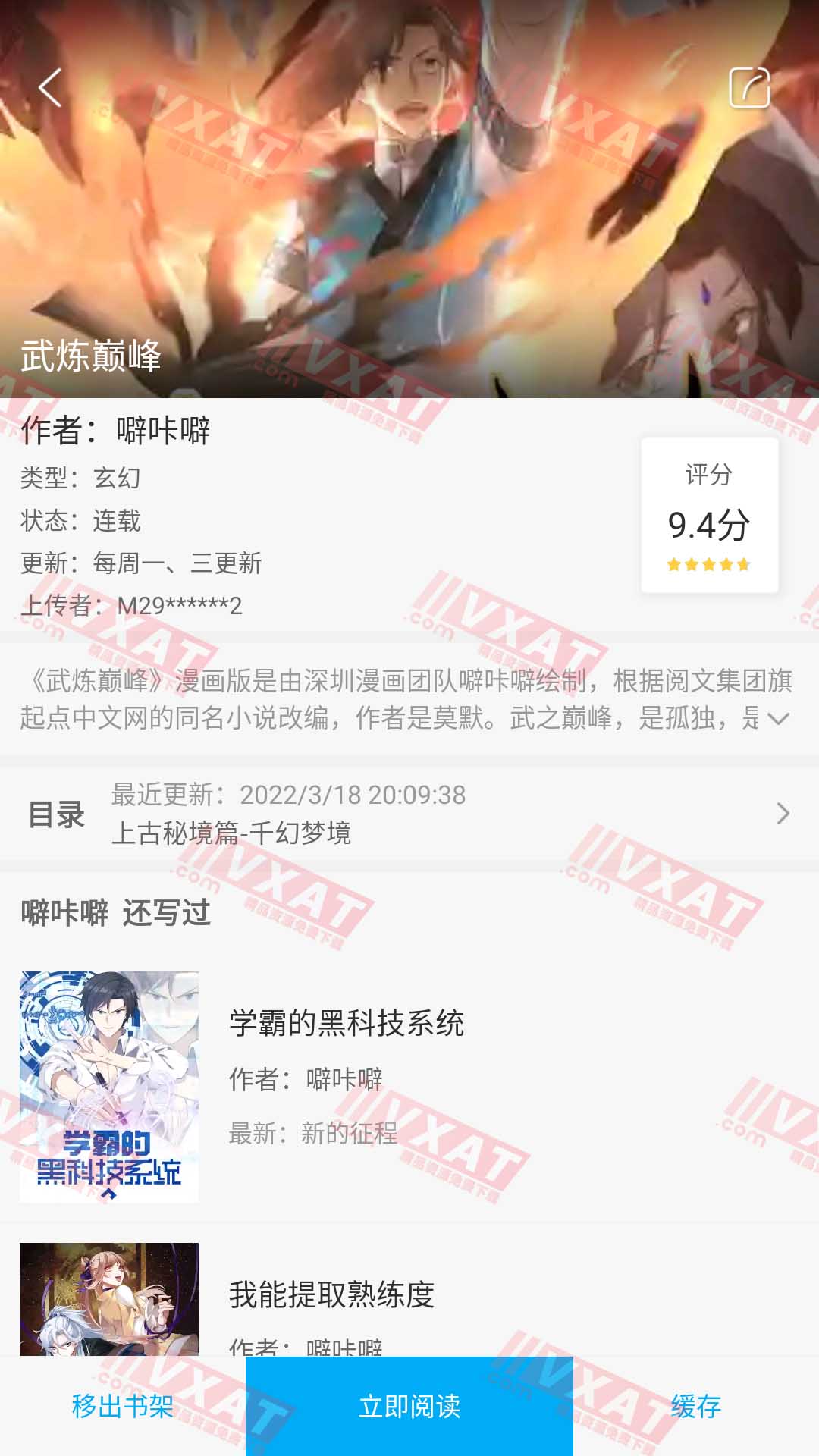 漫画天台 v191.6.06.205 去广告版 第2张