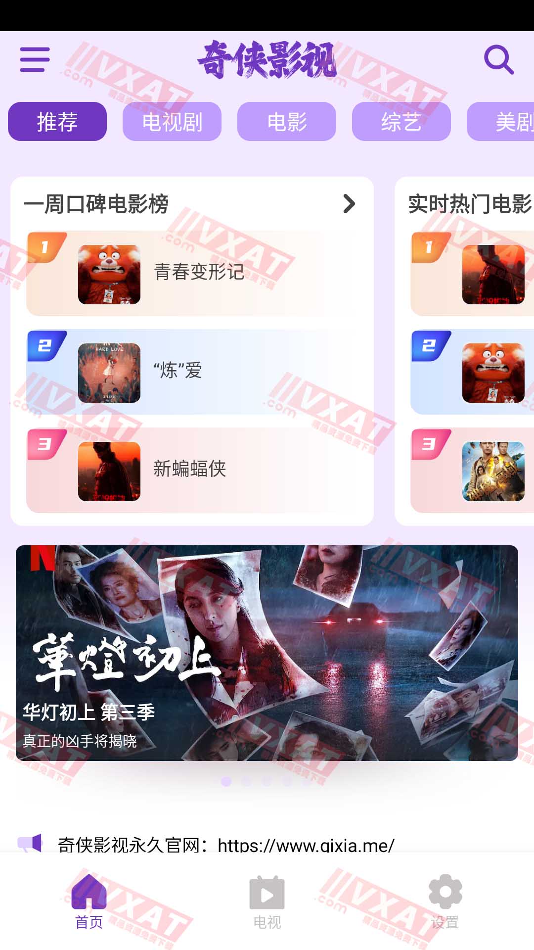 奇侠影视 v1.0.0 去广告版 第1张