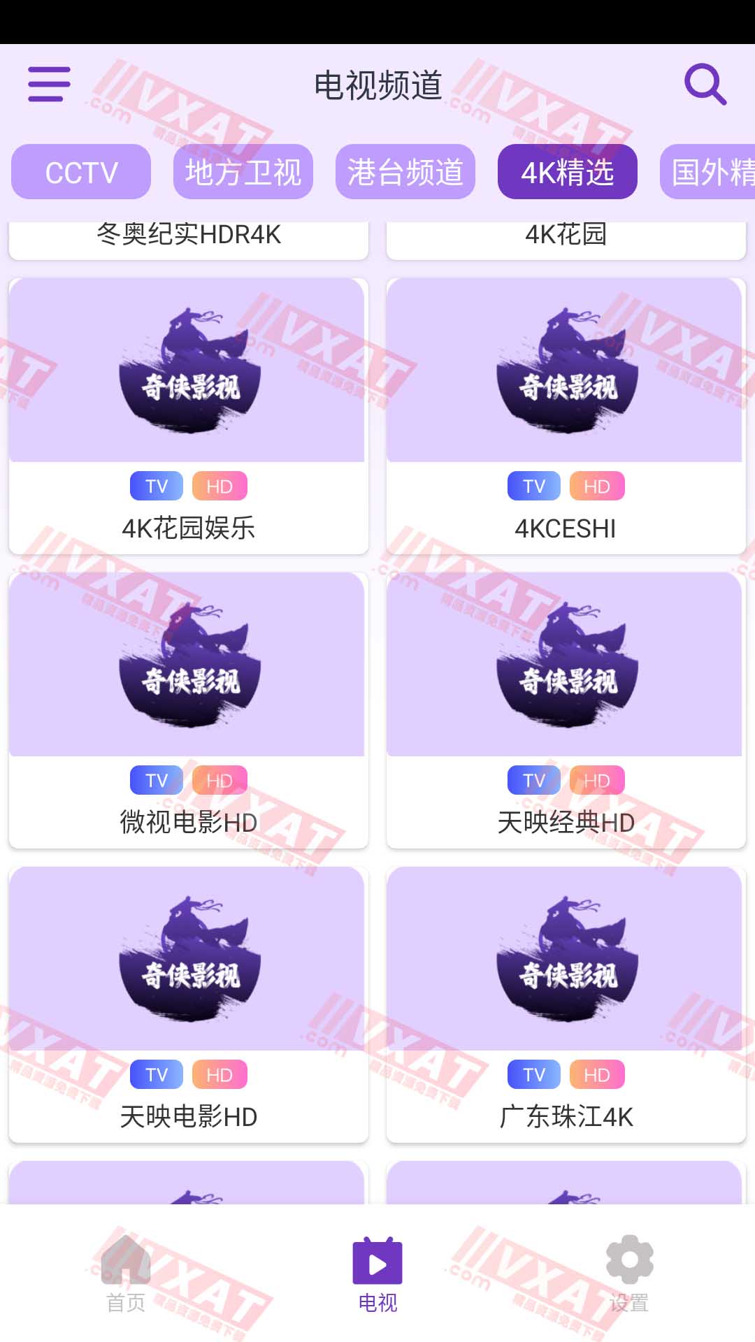 奇侠影视 v1.0.0 去广告版 第3张