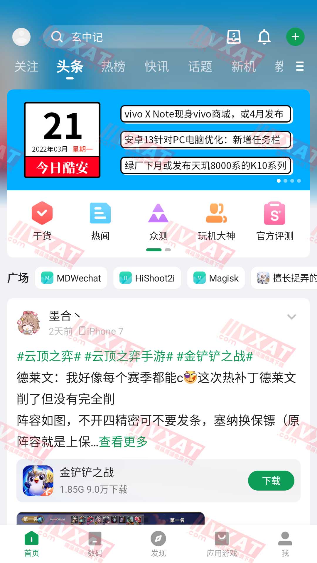 酷安 v12.0.2 内置FuckCoolapk模块版 第1张