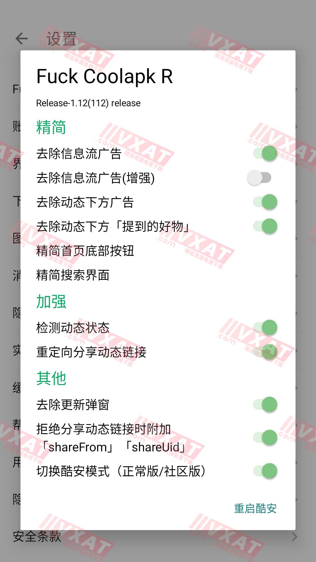 酷安 v12.0.2 内置FuckCoolapk模块版 第2张