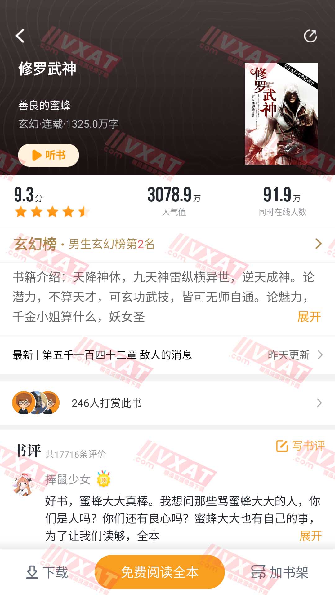 爱看书免费小说 v7.9.9 去广告会员版 第2张