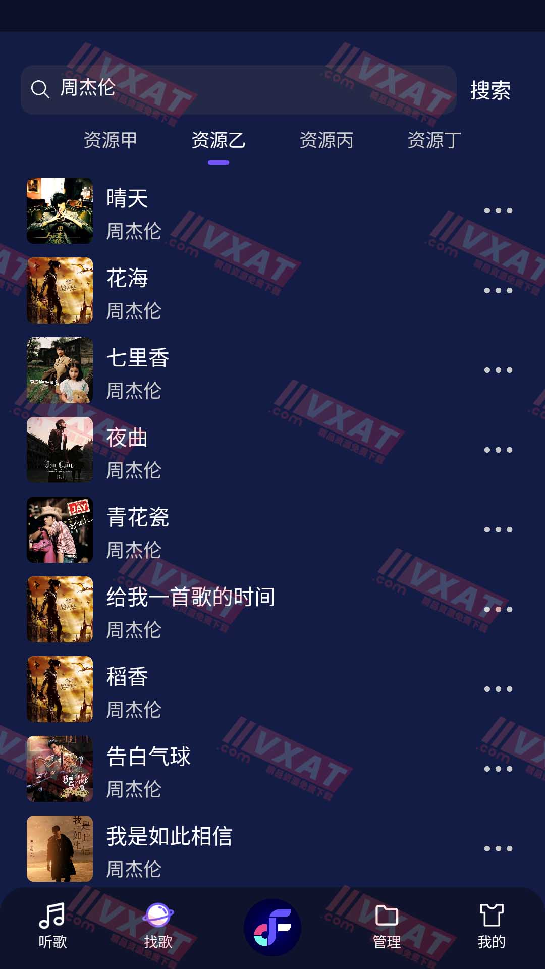 Fly音乐 v1.0.6 安卓版，免费下载VIP音乐 第1张