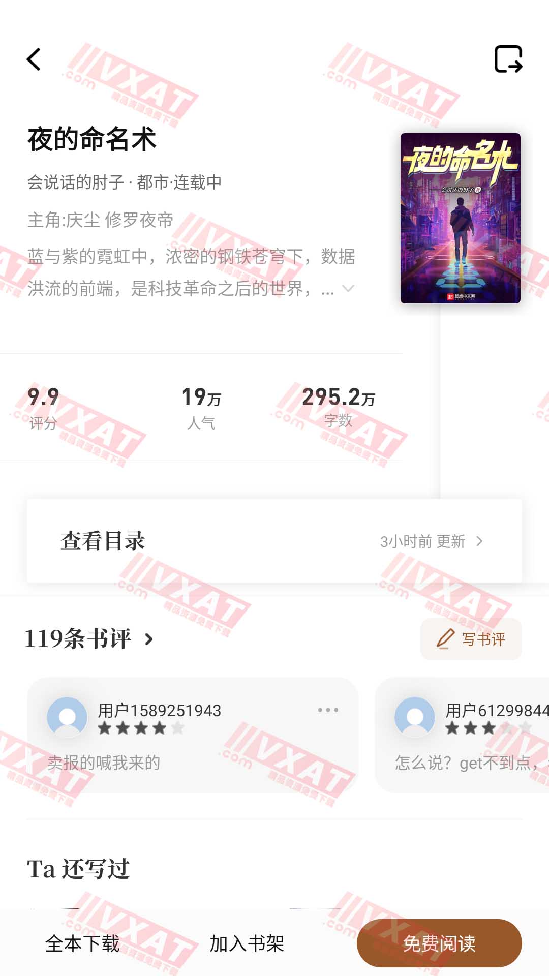 随梦小说 v2.0.0 去广告版 第2张