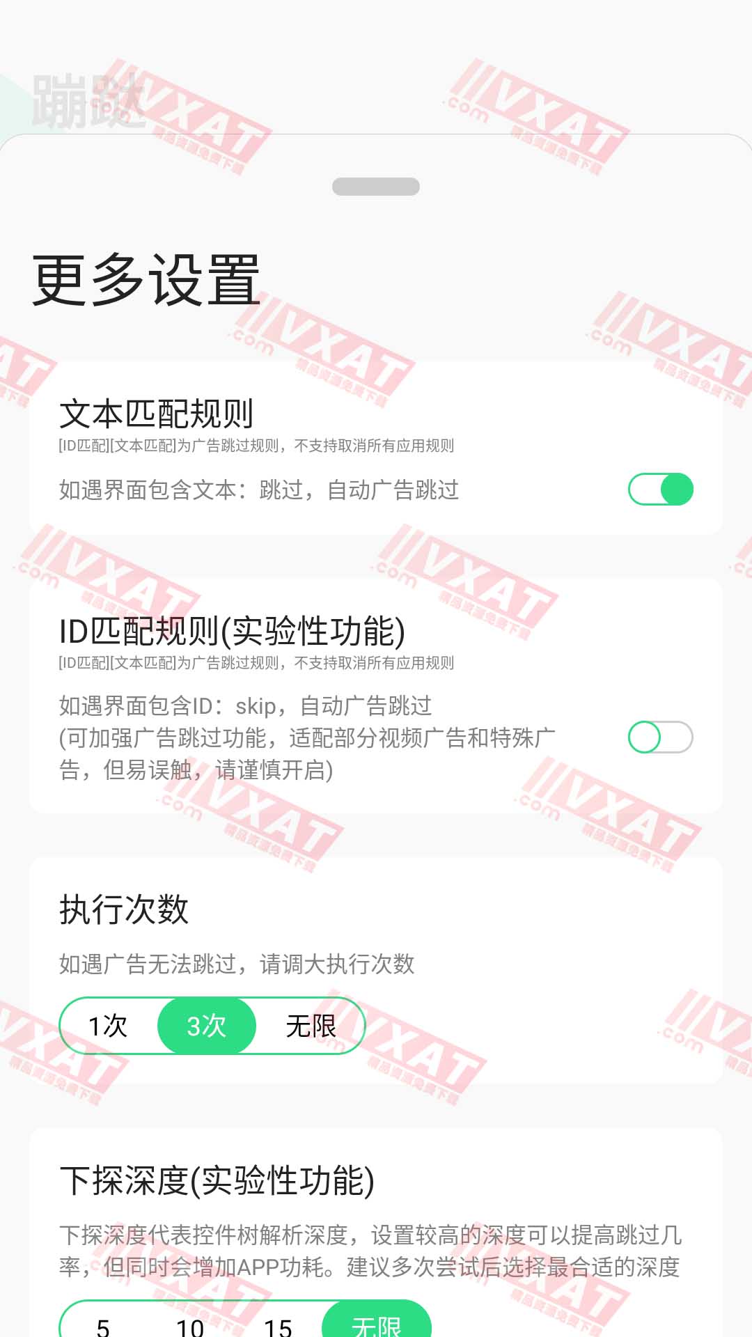 蹦跶 v1.4 安卓版，自动跳过启动广告 第2张