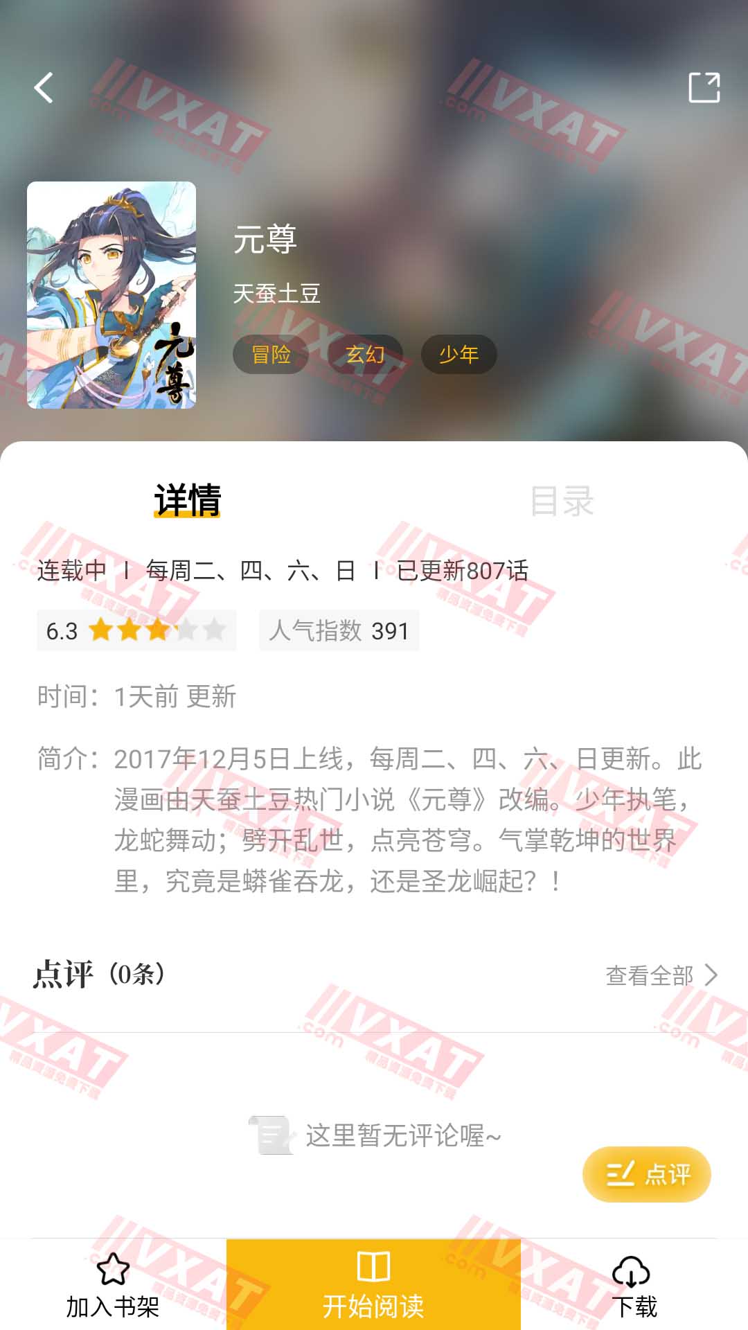 爱趣漫画 v2.4.0 去广告版 第2张